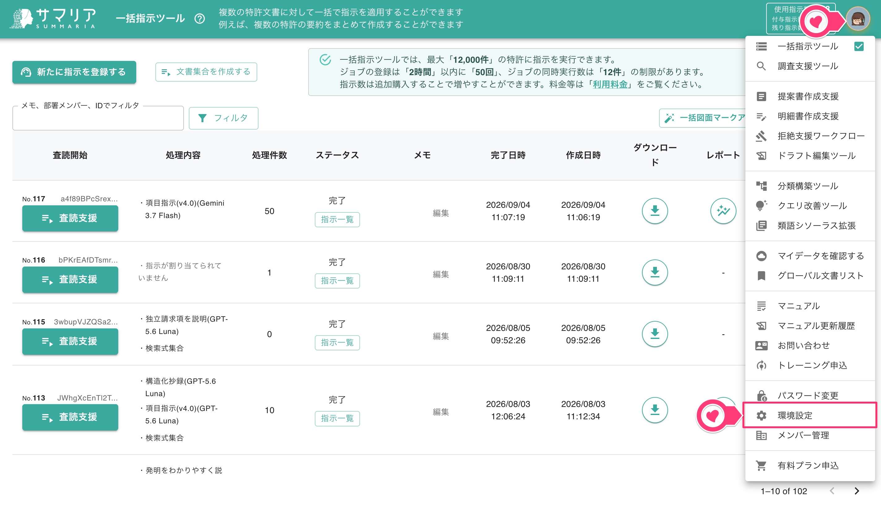 クリックで拡大表示 「環境設定」の選択