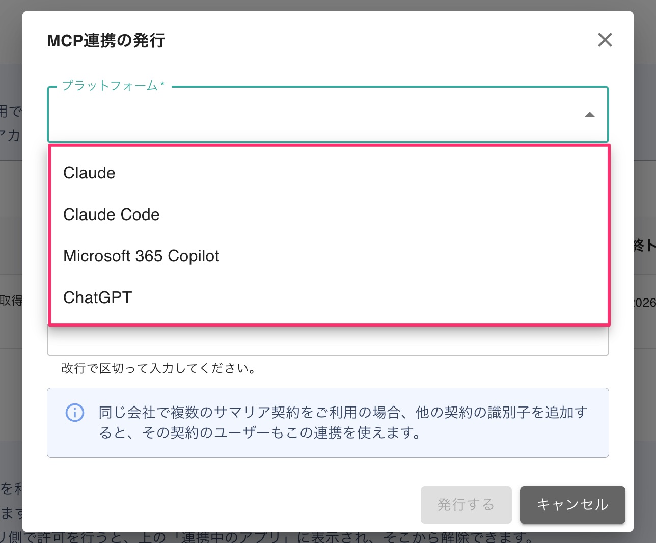 「アプリ連携」よりMCP連携の発行を発行