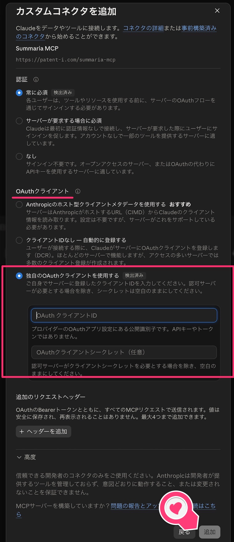 詳細情報の入力