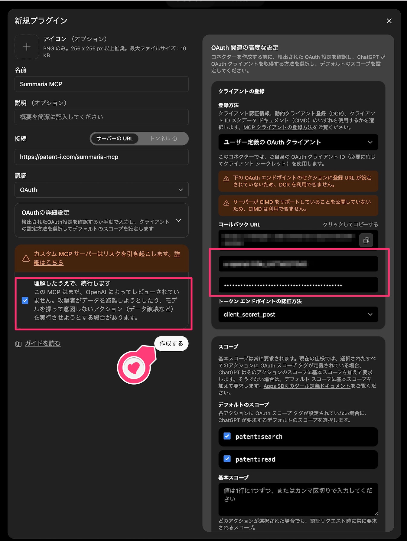 情報の入力・作成の実行
