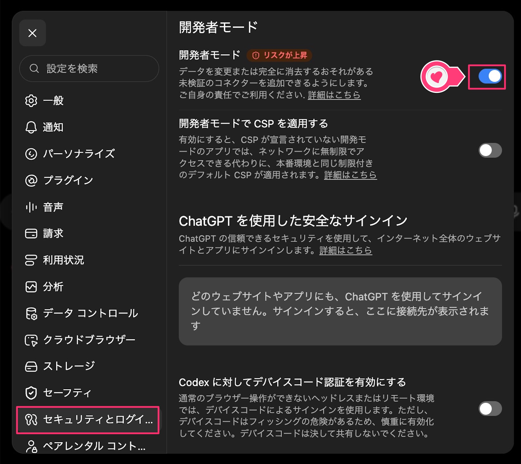 開発者モードの有効化