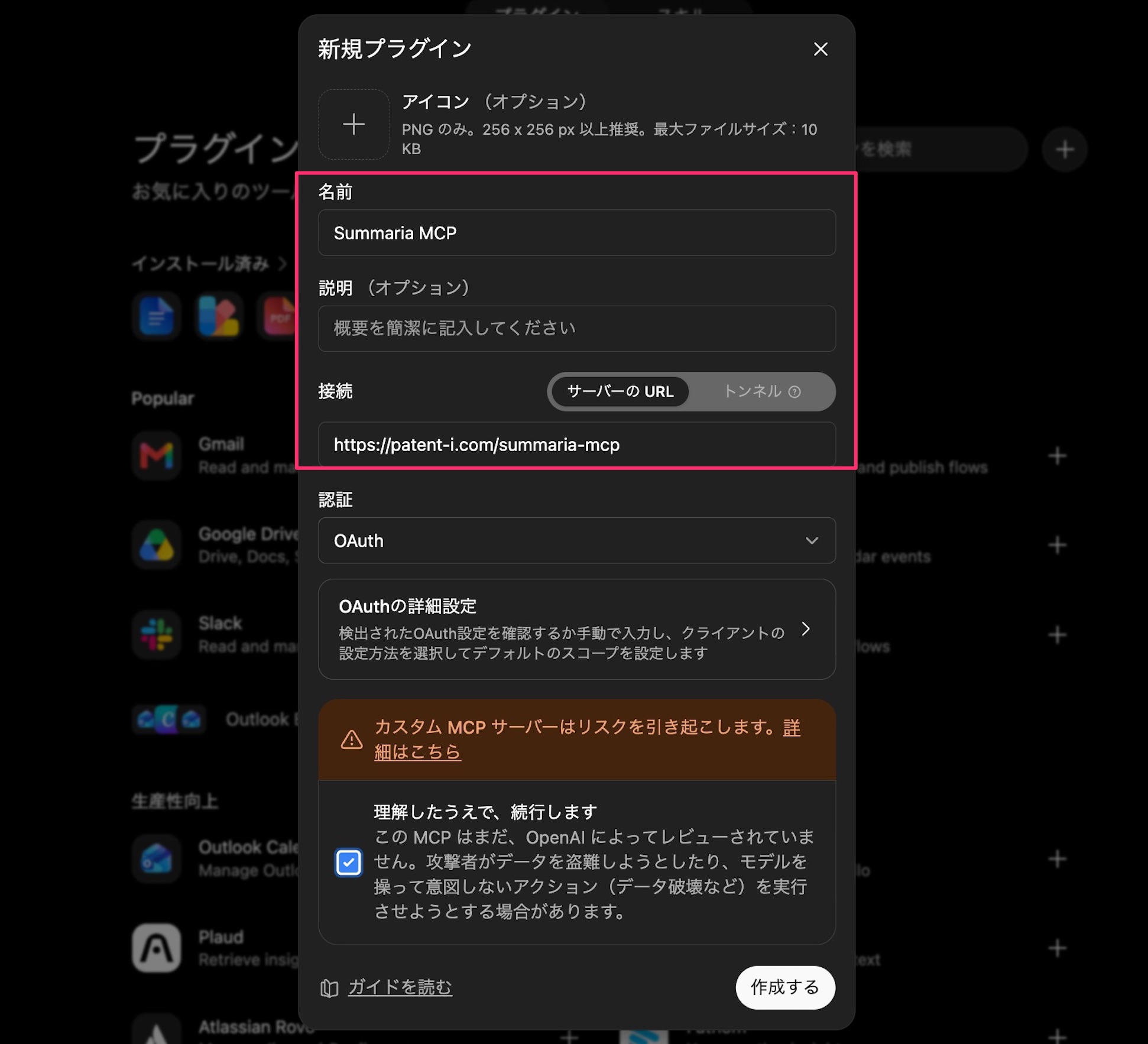 プラグインの設定