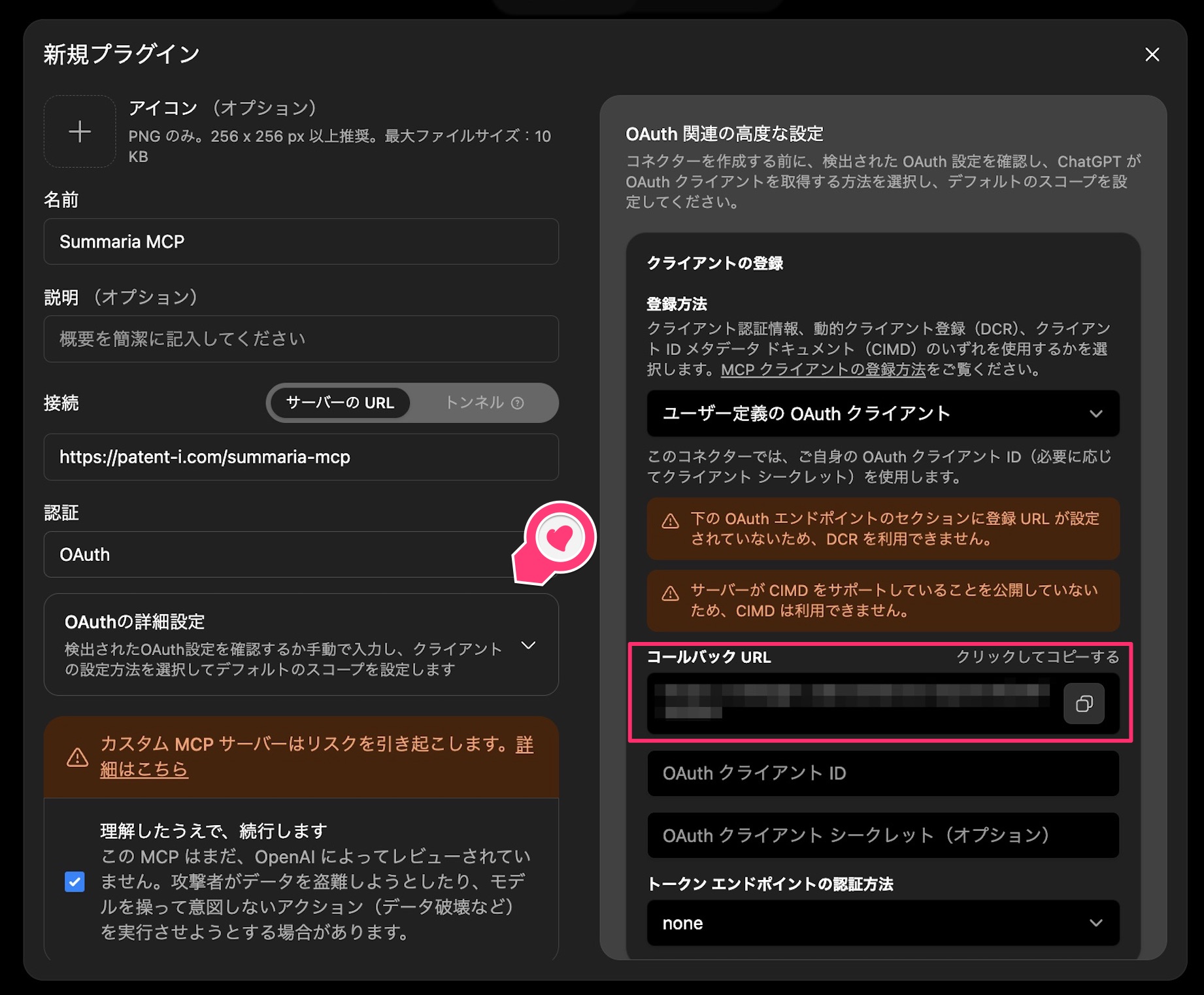 OAuthの詳細設定