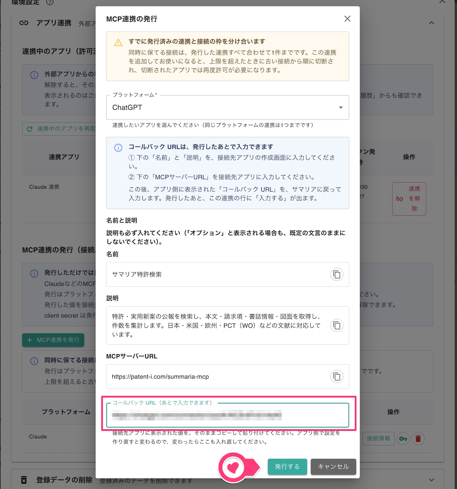 コールバックURLの入力・連携情報の発行