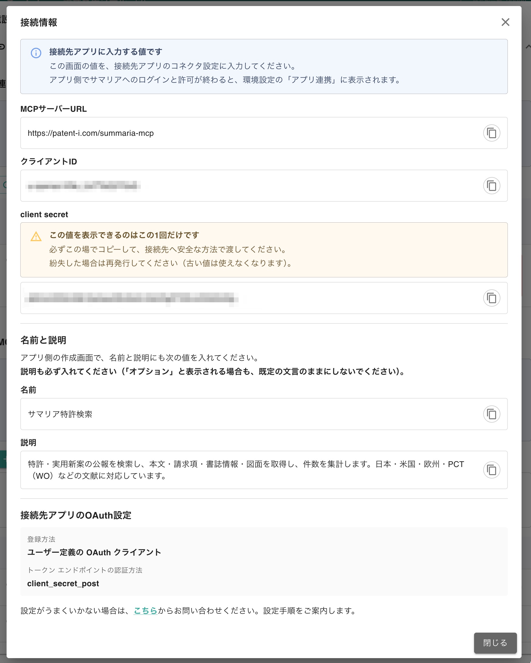 接続情報画面