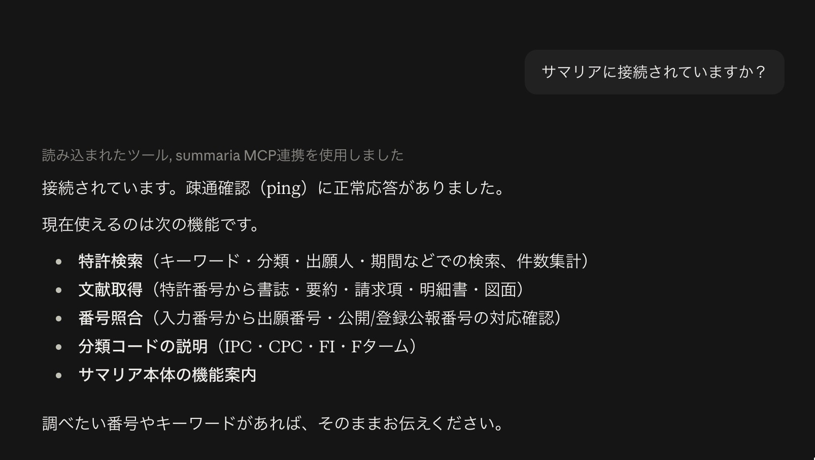 AIサービスでの接続確認