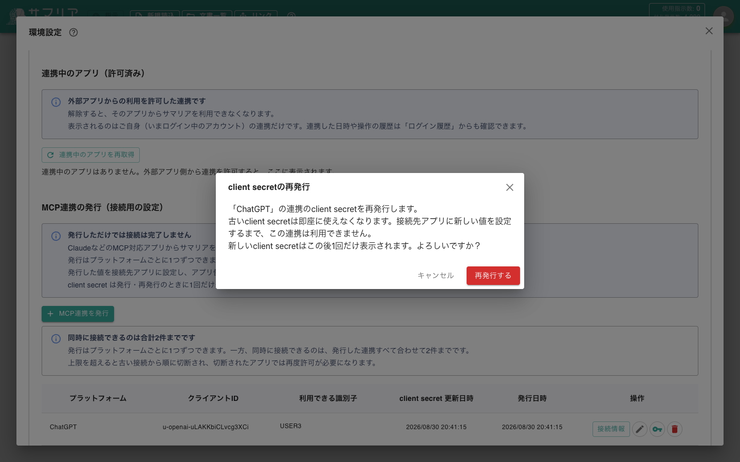 再発行確認画面