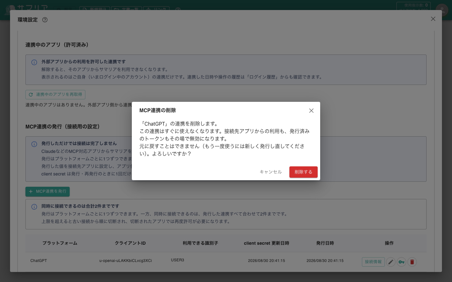 削除確認画面