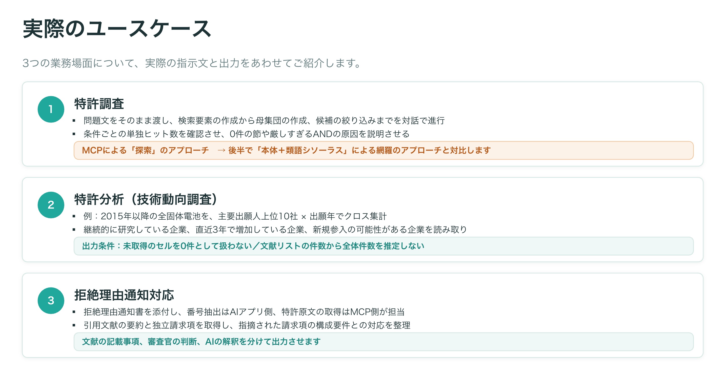 3つのユースケース