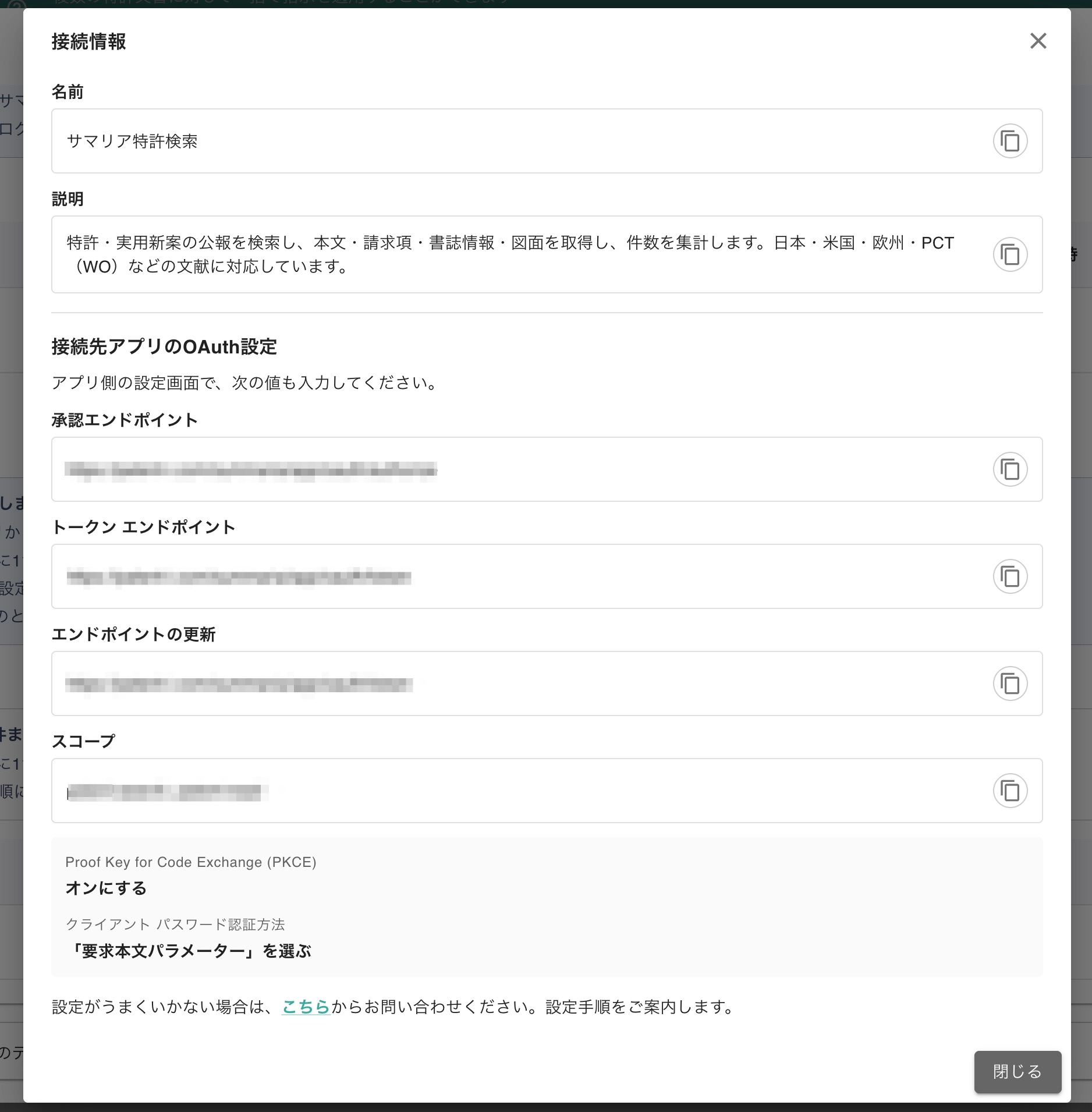 クリックで拡大表示 接続情報の確認
