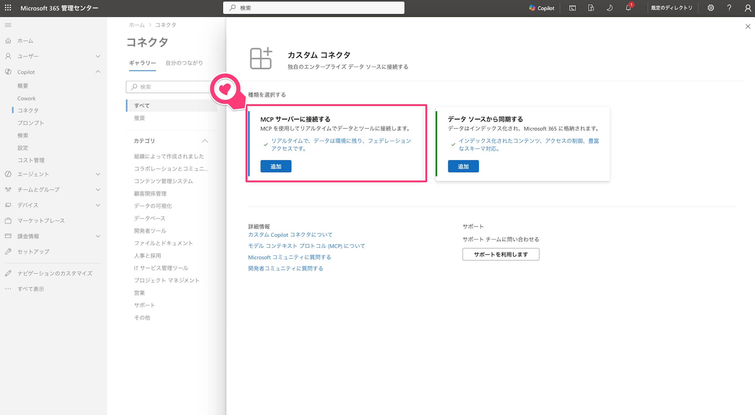 クリックで拡大表示 MCPサーバーに接続