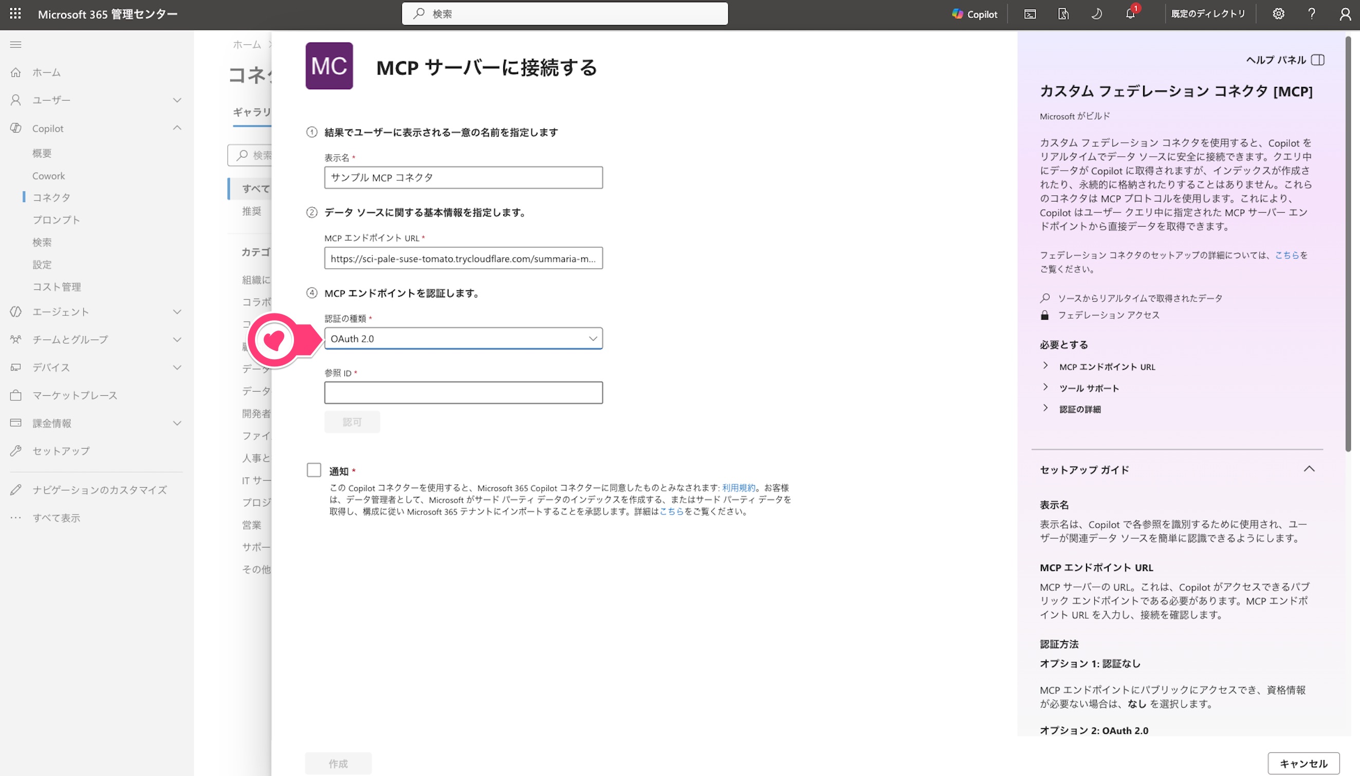 クリックで拡大表示 接続情報の入力