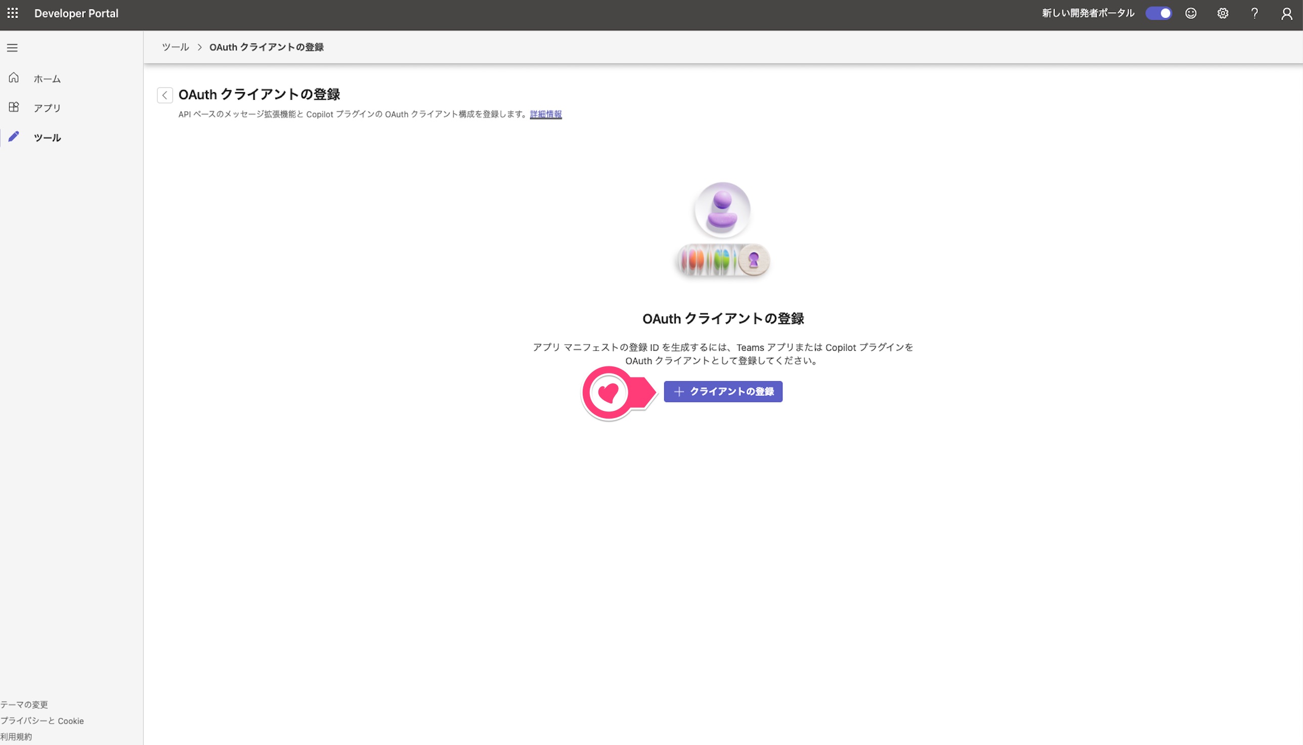 クリックで拡大表示 クライアント登録