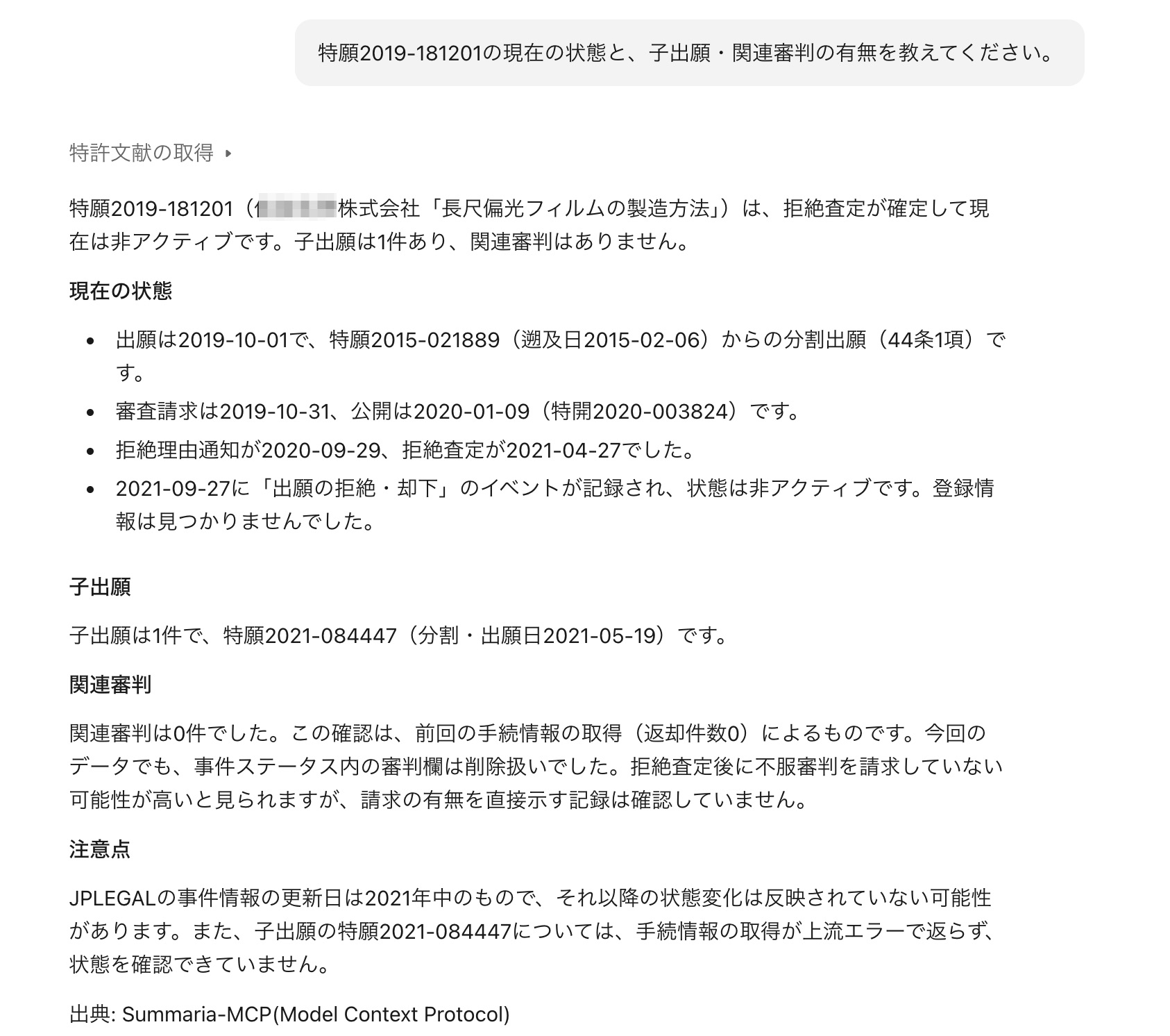 クリックで拡大表示 書誌・経過情報の活用