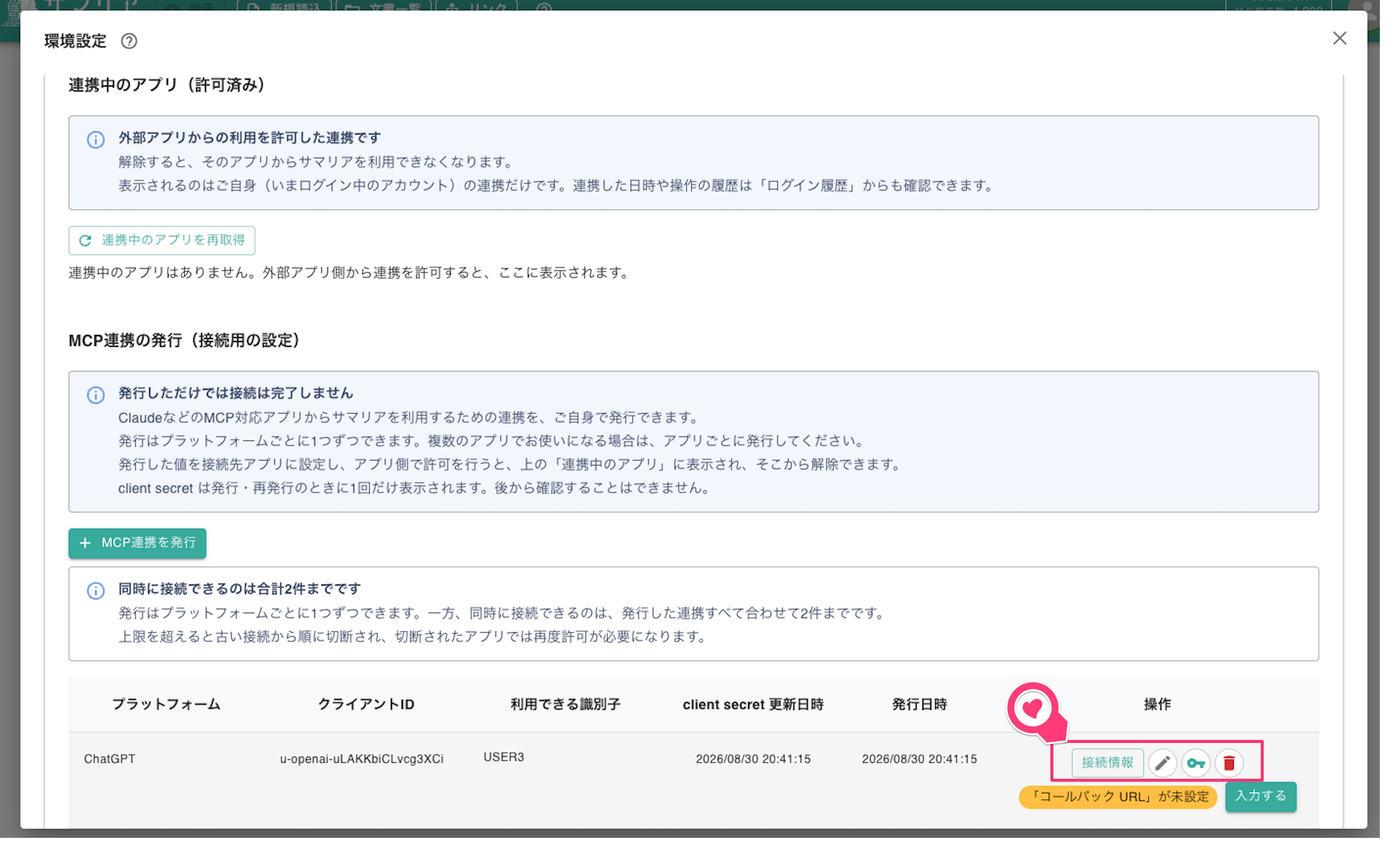 接続条件の操作