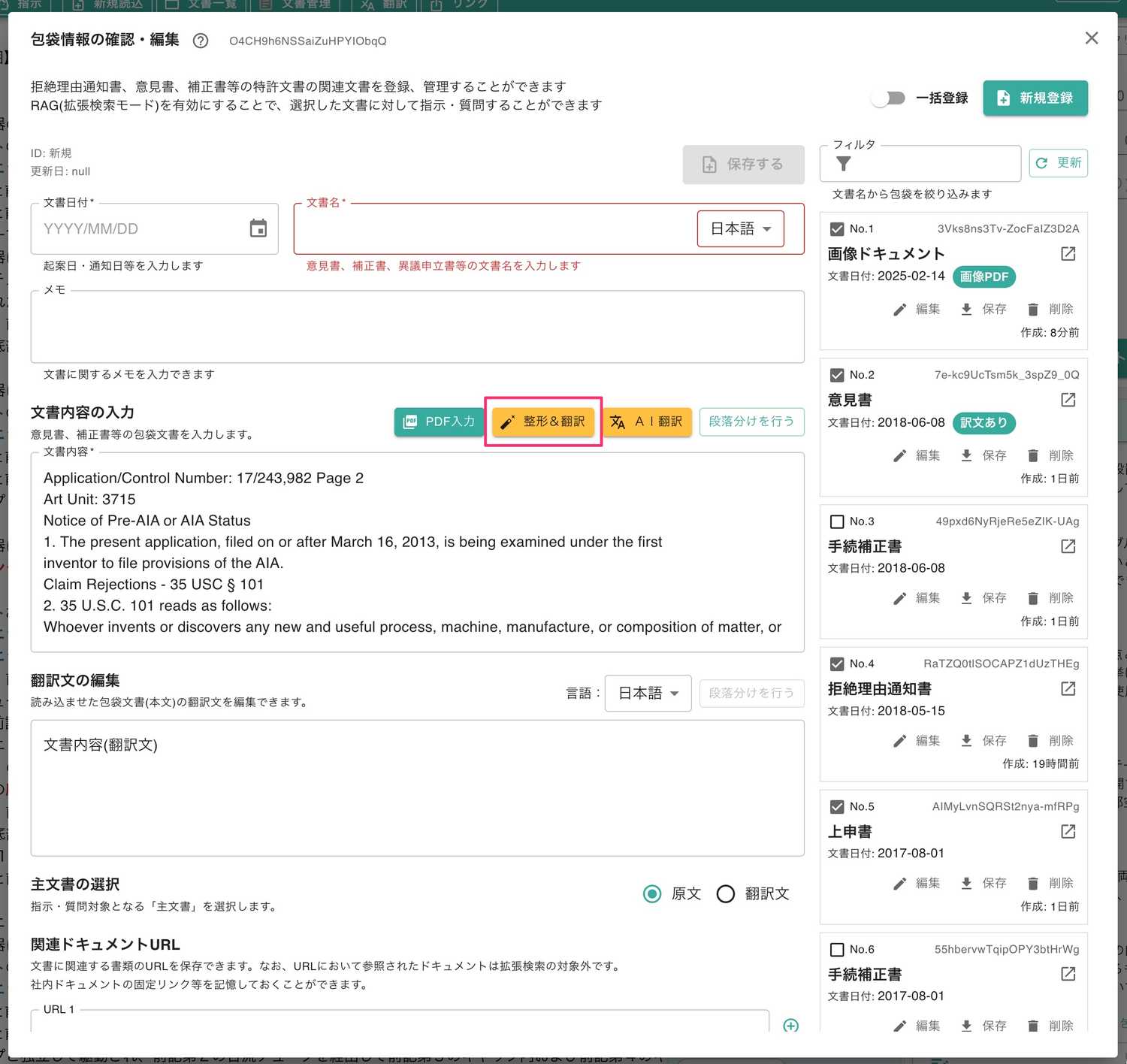 クリックで拡大表示 整形&翻訳機能ボタンを選択