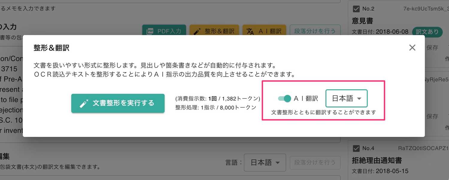 クリックで拡大表示 「整形&翻訳機能」ダイアログ