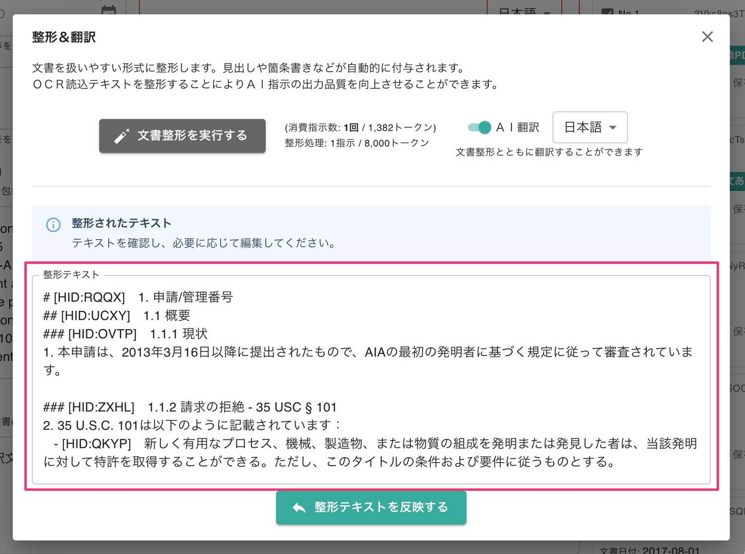 クリックで拡大表示 整形後のテキスト表示