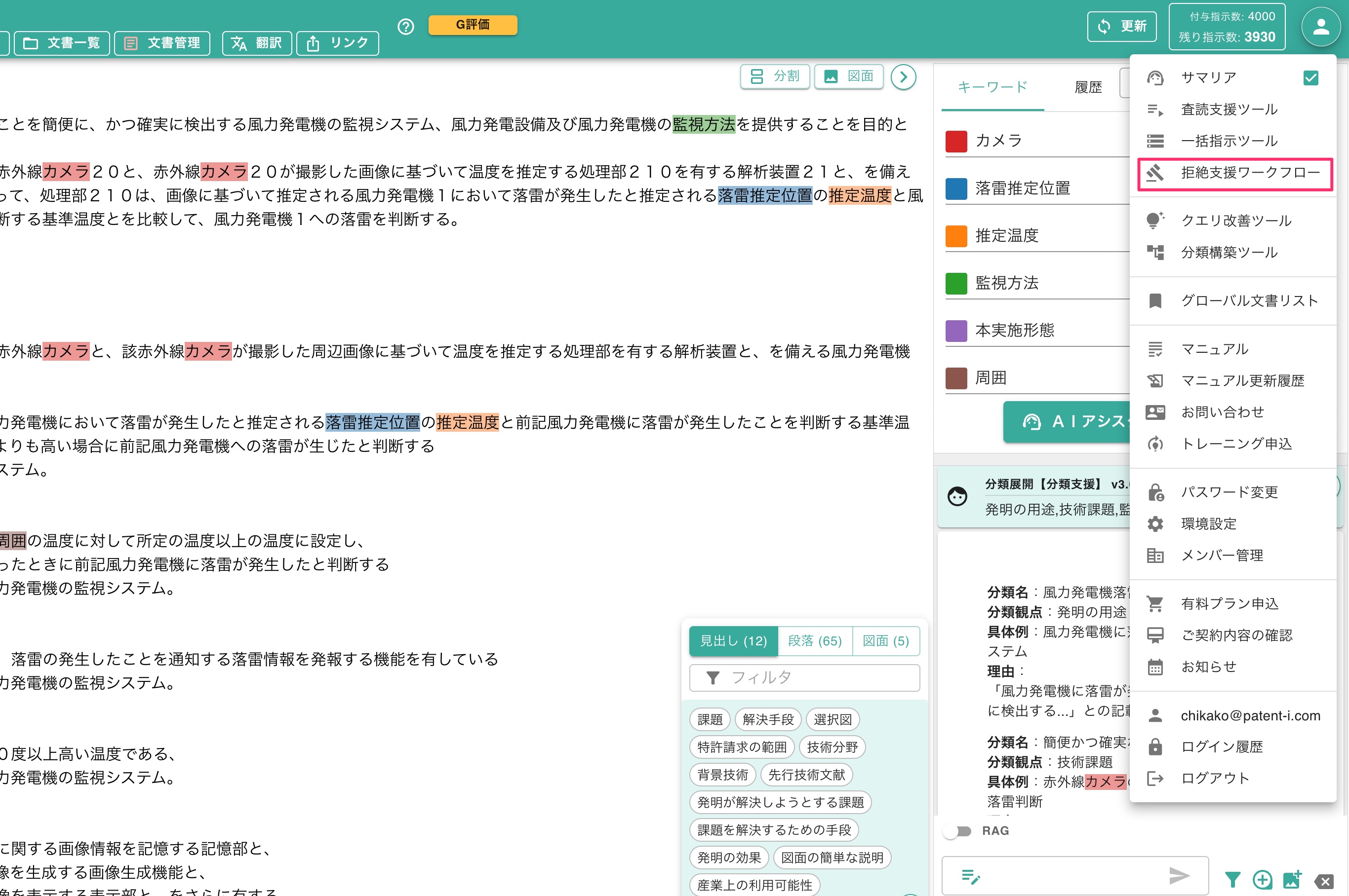 拒絶支援ワークフローの実行 | 特許文書読解アシスタント・サマリア