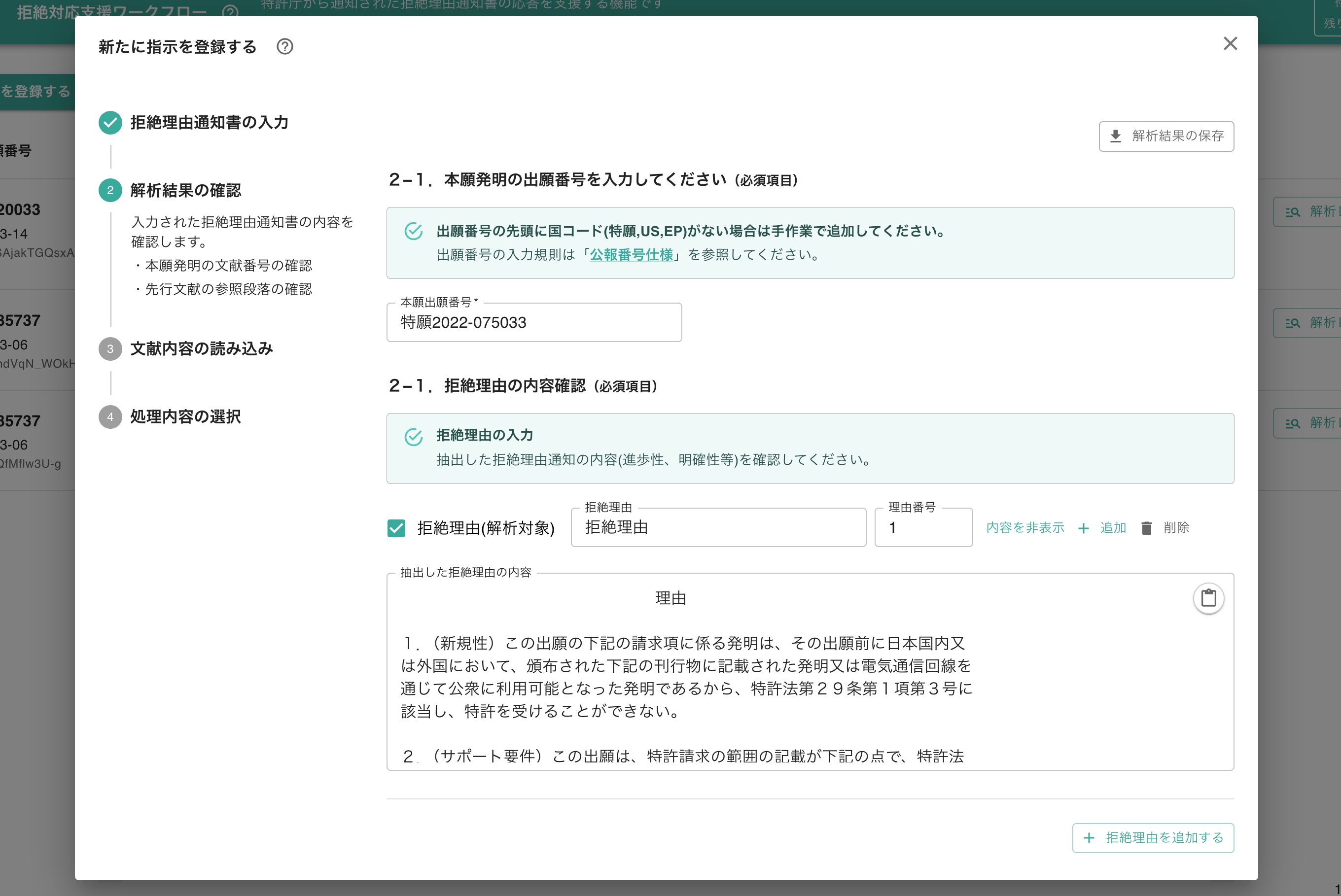 拒絶理由の内容確認