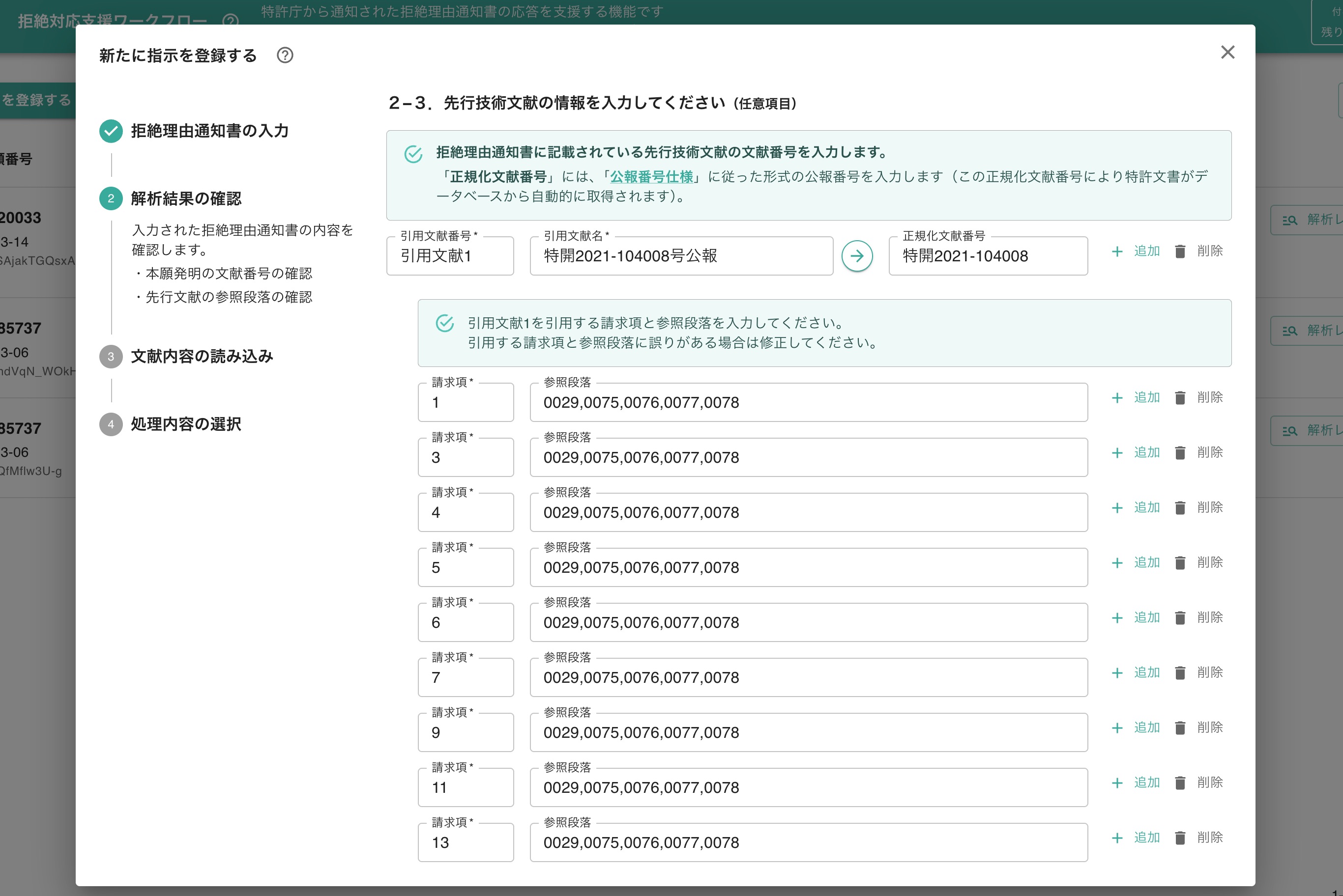引用文献の内容確認