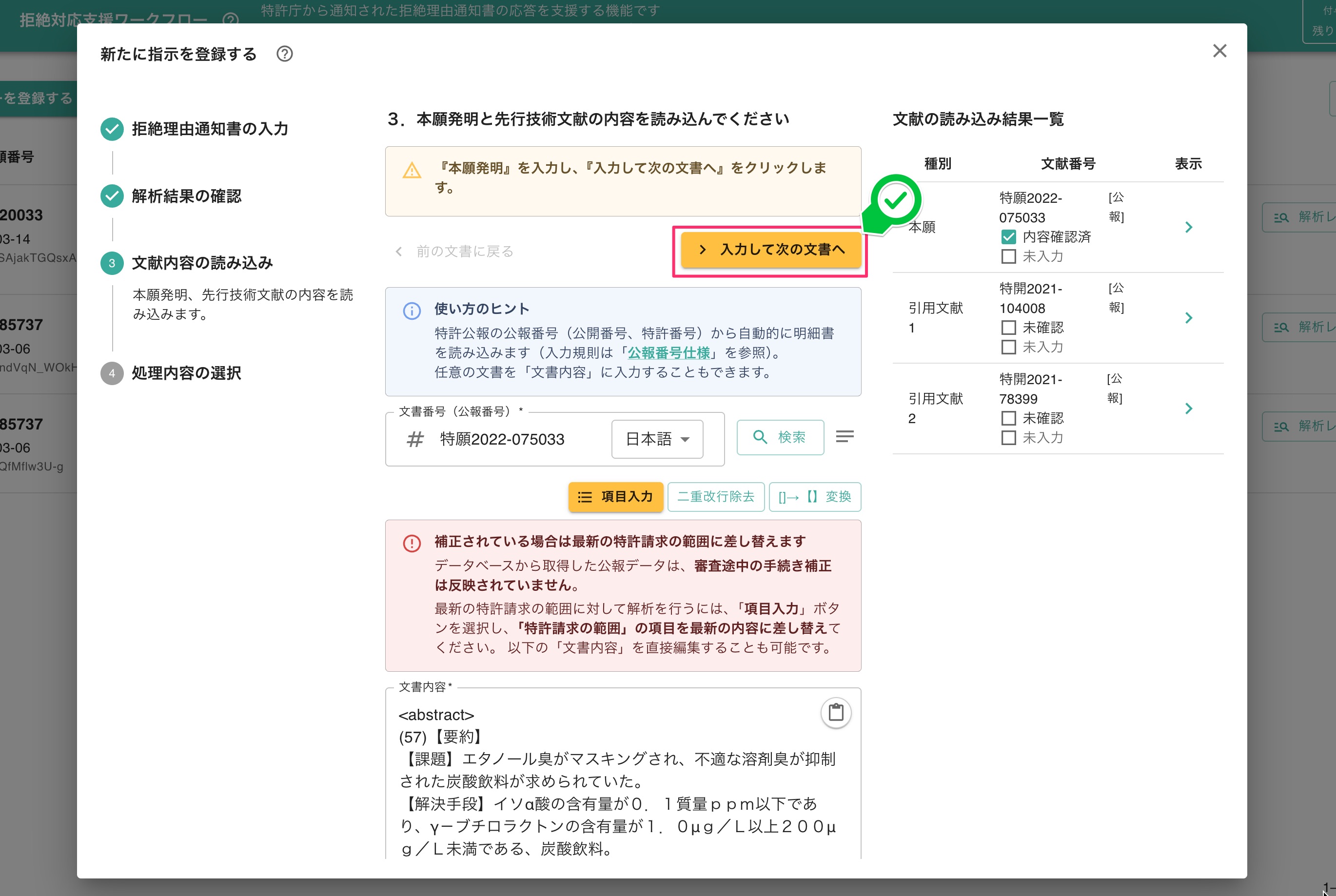 文献内容の読み込み