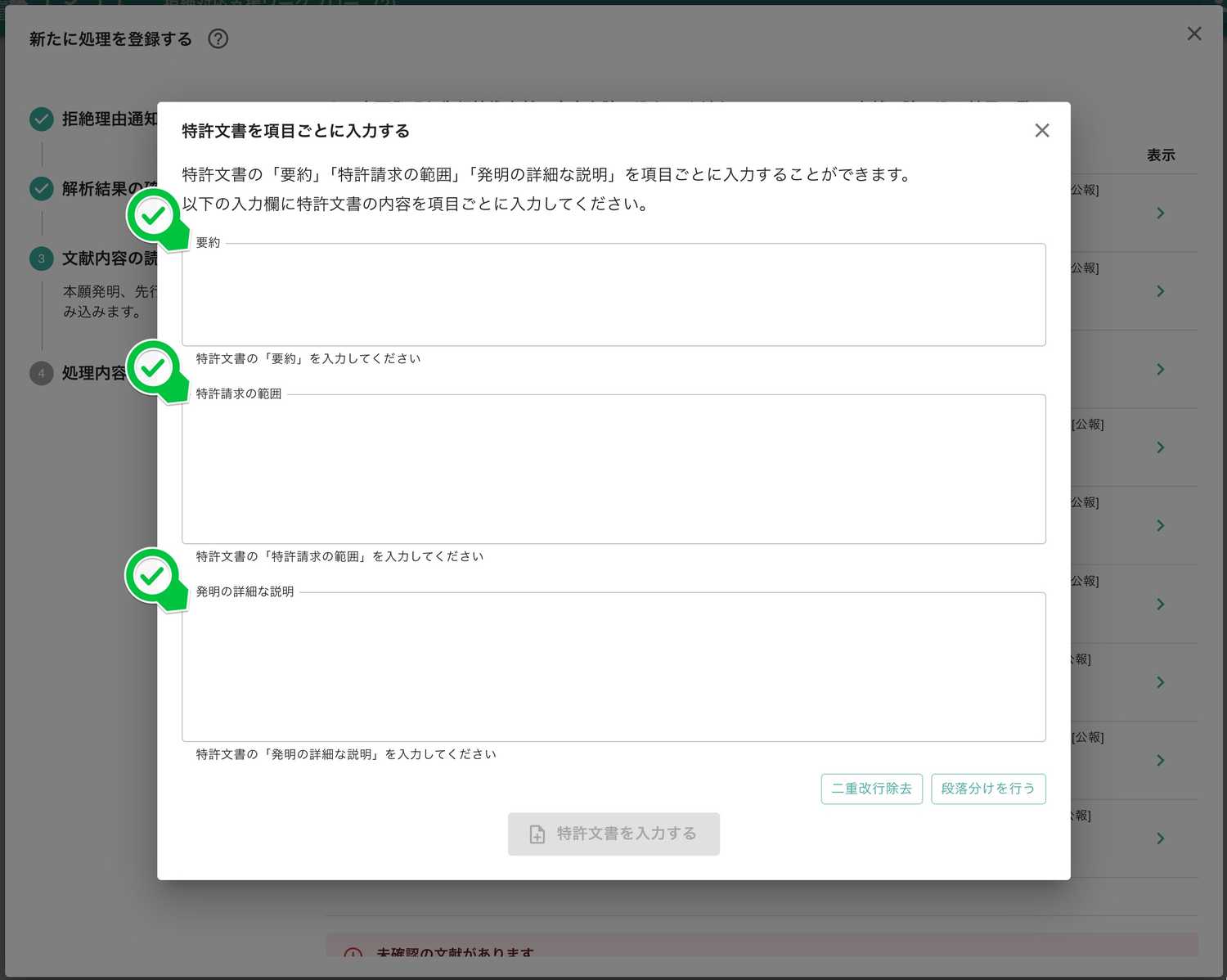 手動での文献読み込み