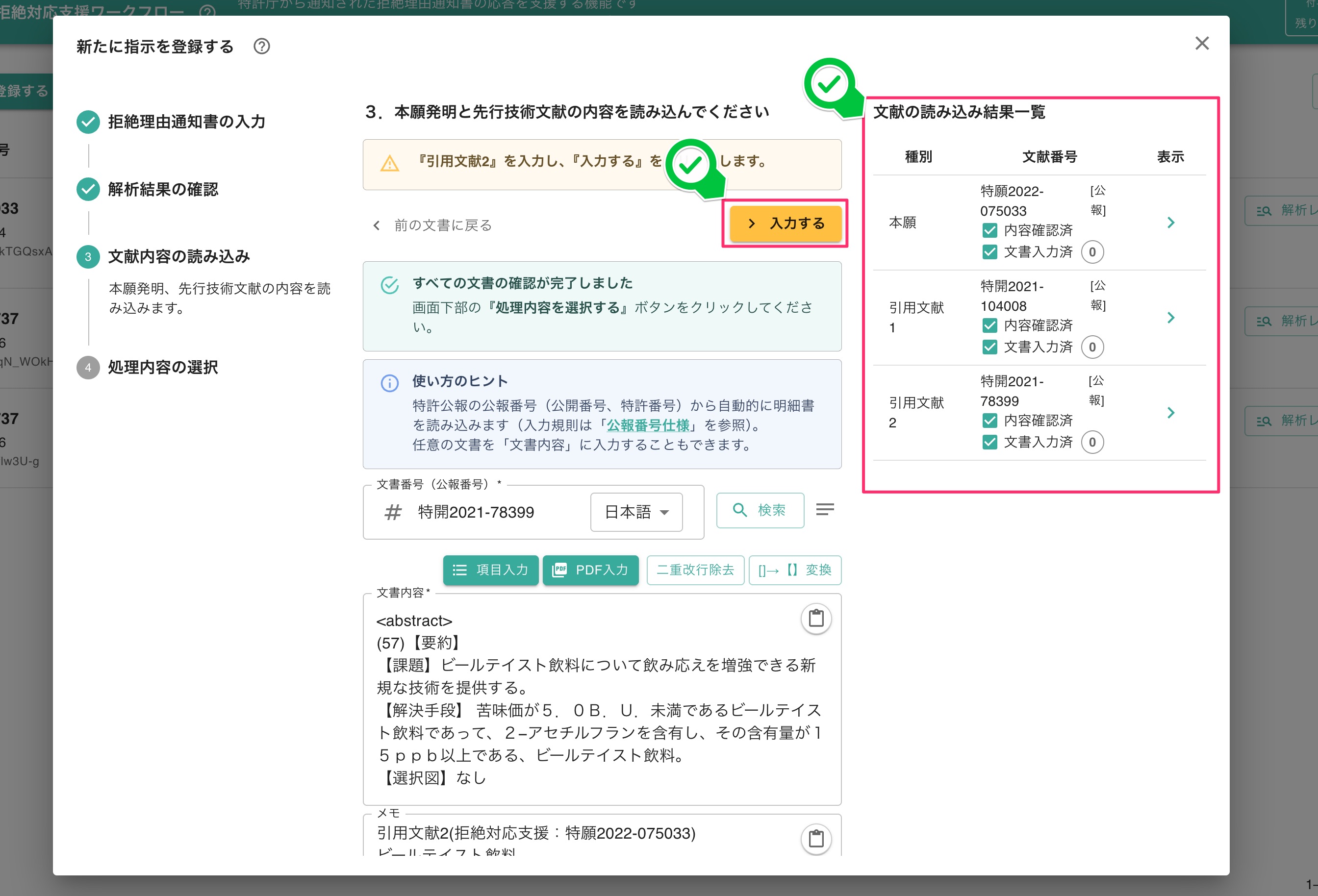 文献読み込みの確認
