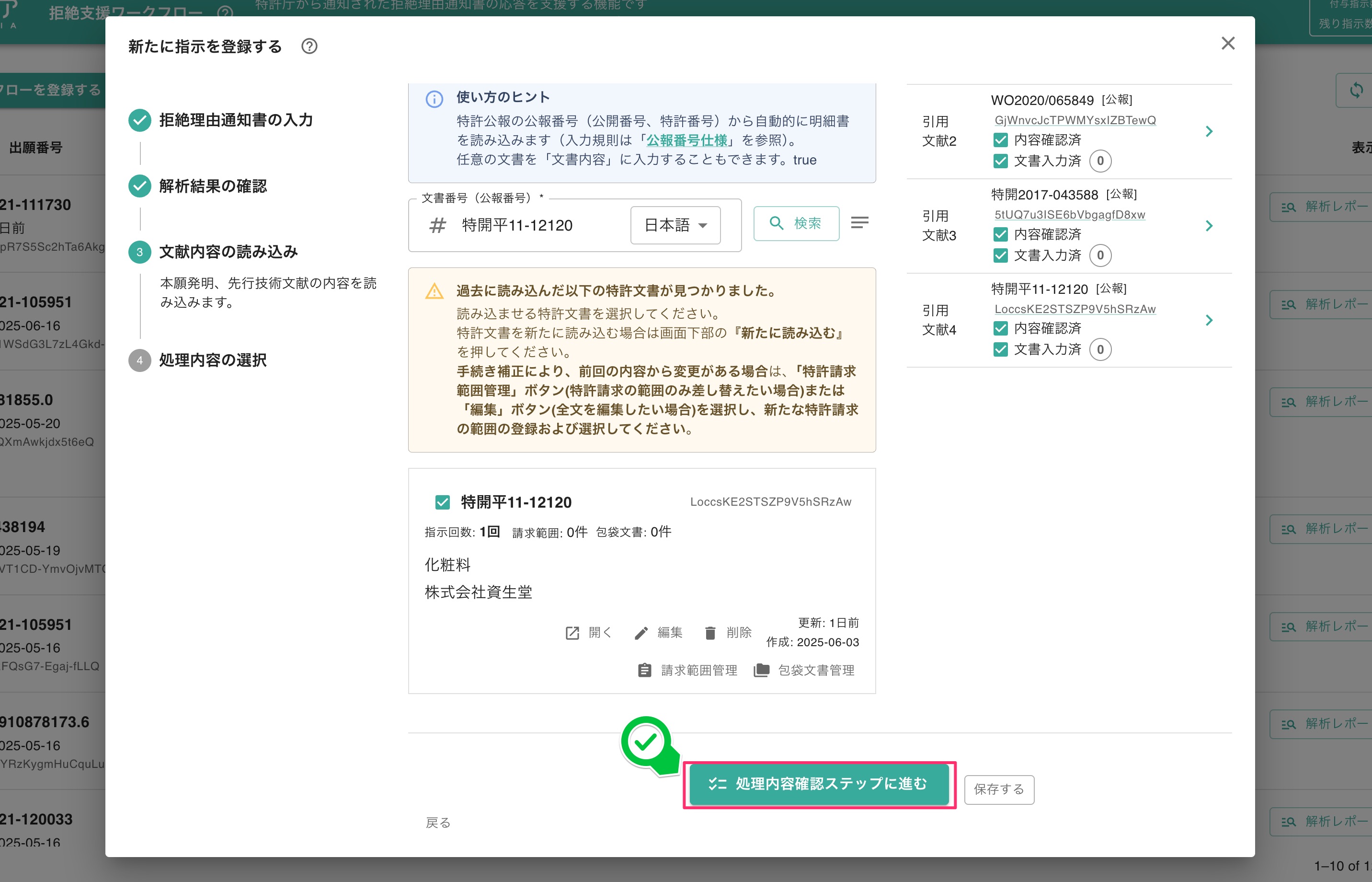 処理内容の選択