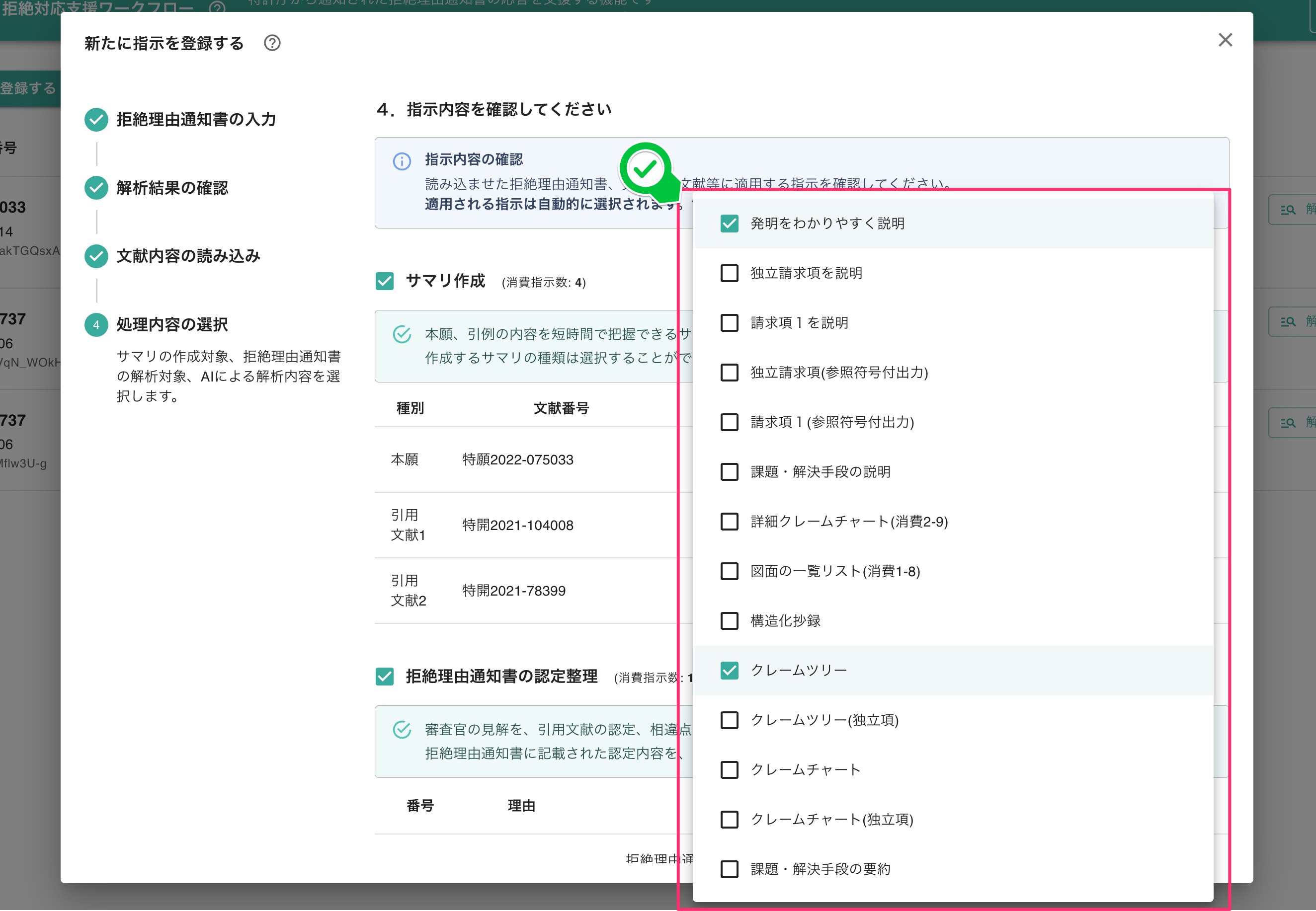処理内容の選択画面