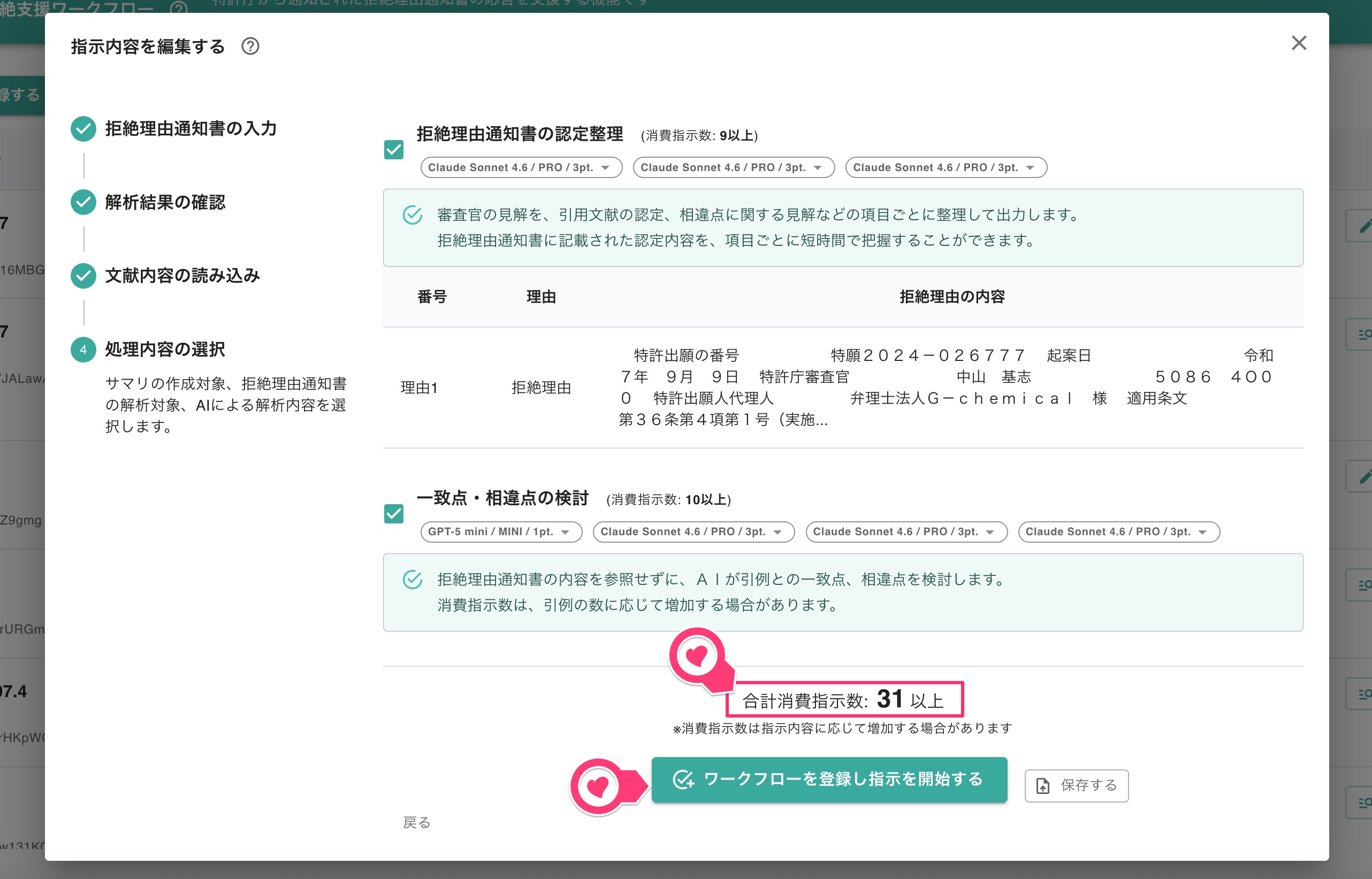 指示の内容確認・登録