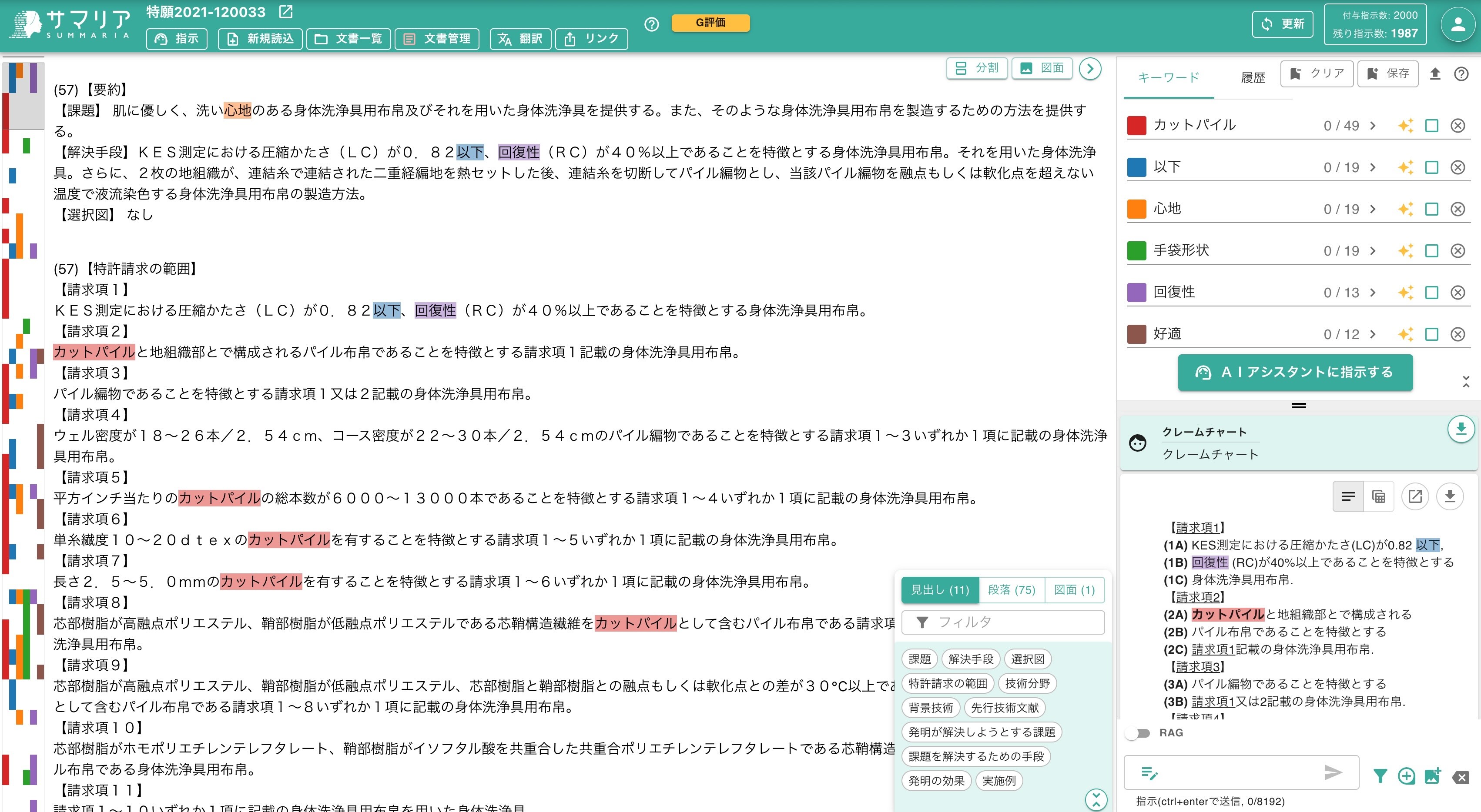 拒絶解析レポートの内容確認 | 特許文書読解アシスタント・サマリア