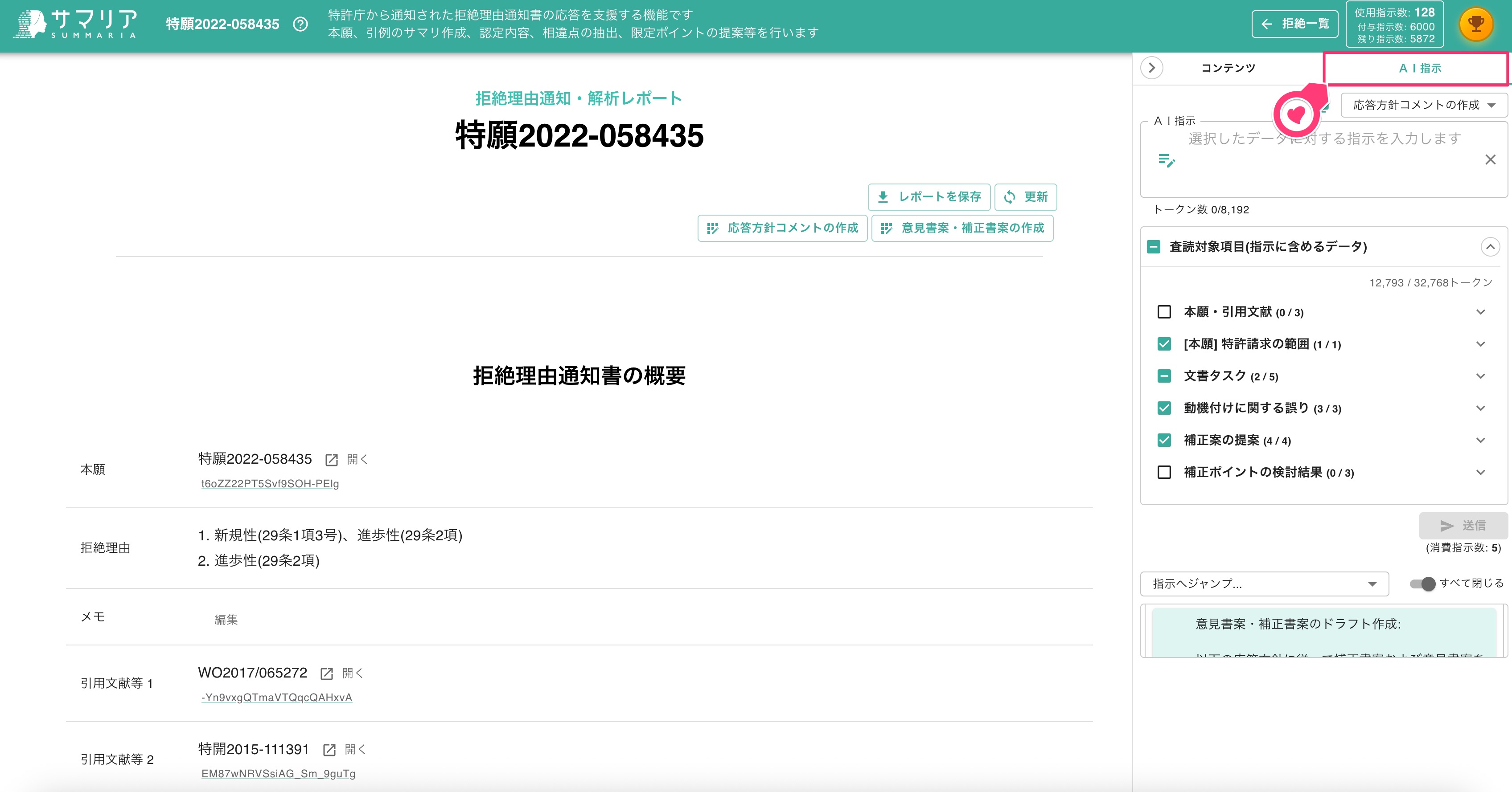 「AI指示」タブの選択