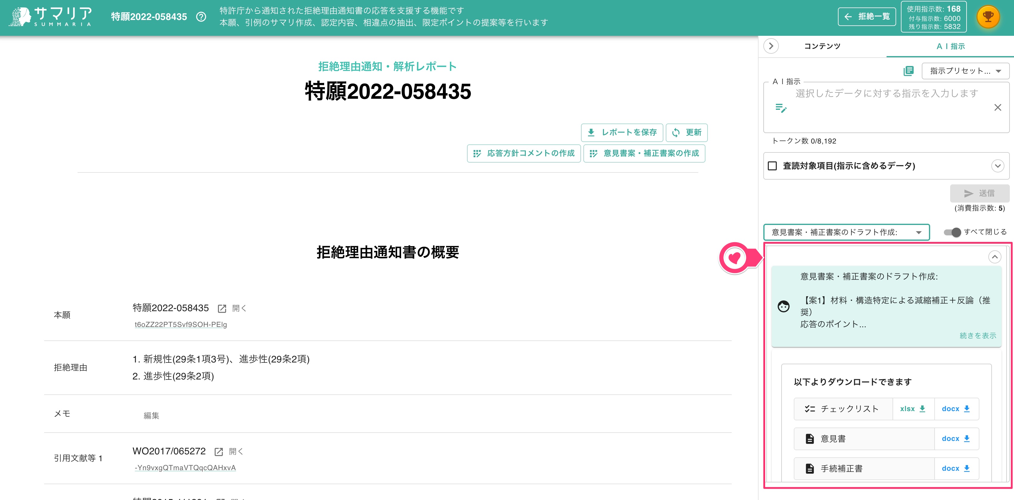 解析レポート画面での結果表示