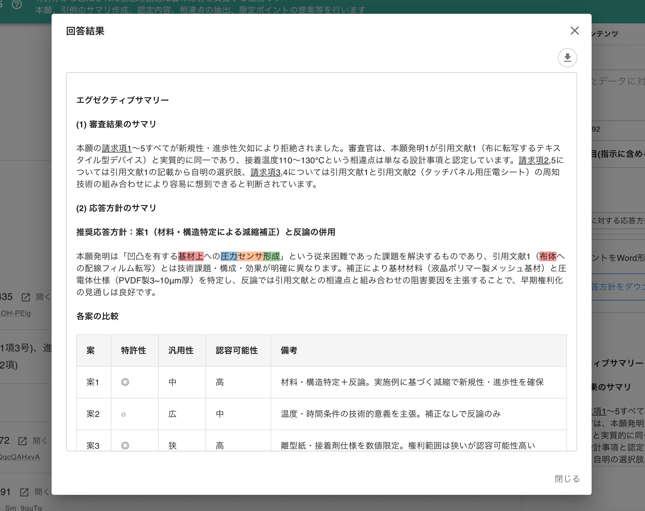 回答の拡大表示