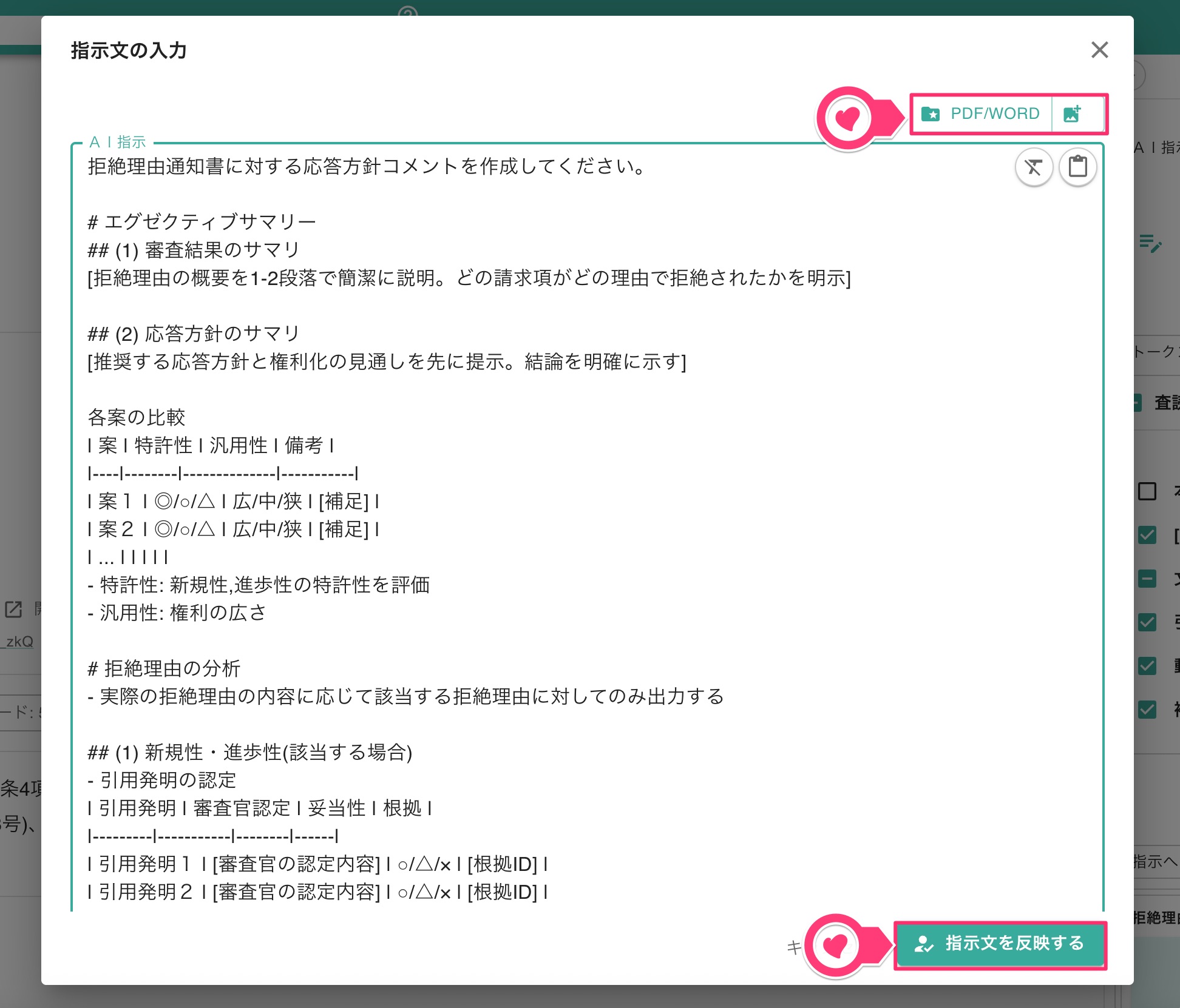 指示入力欄の拡大表示