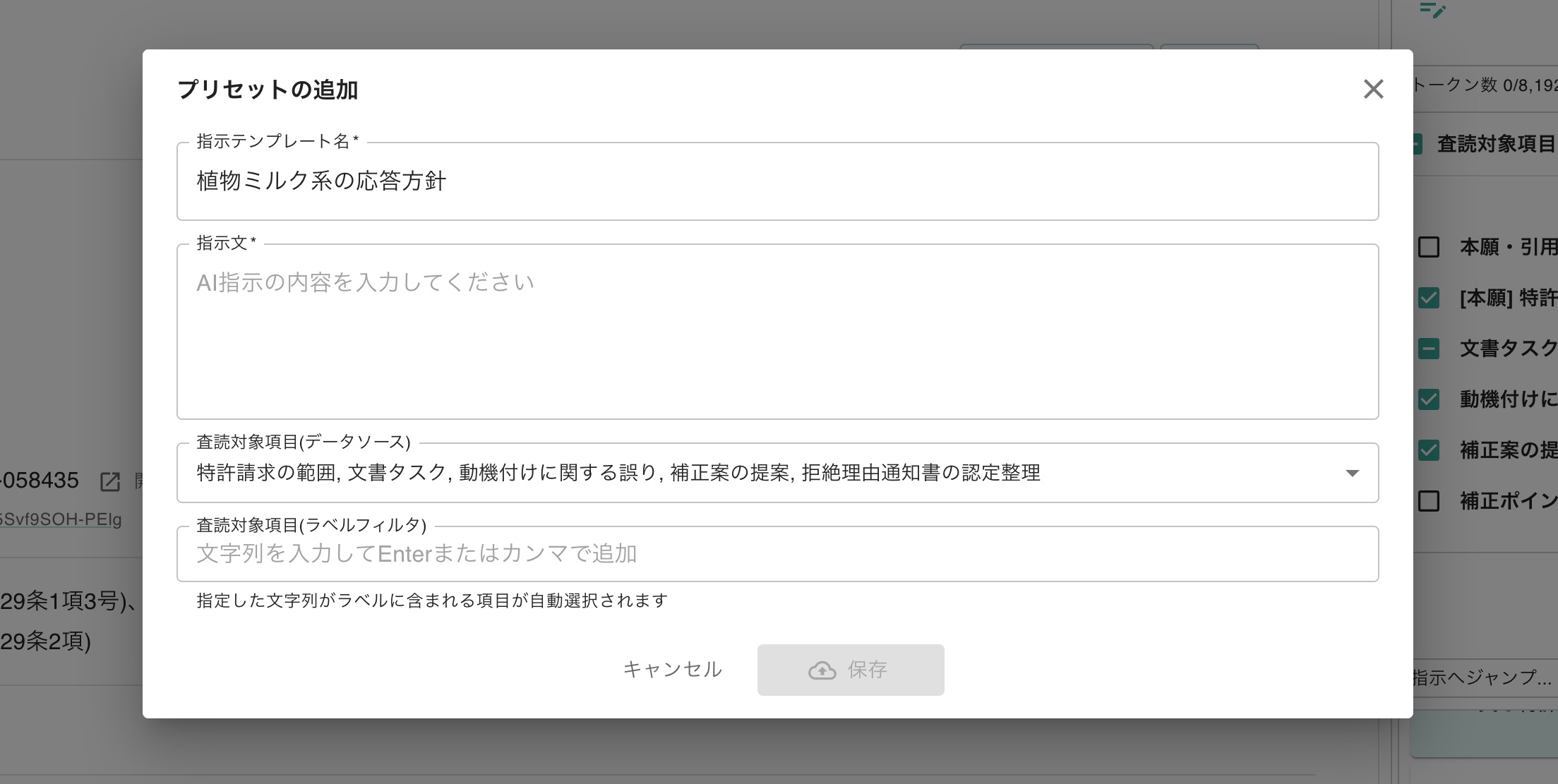 プリセットの追加からの編集