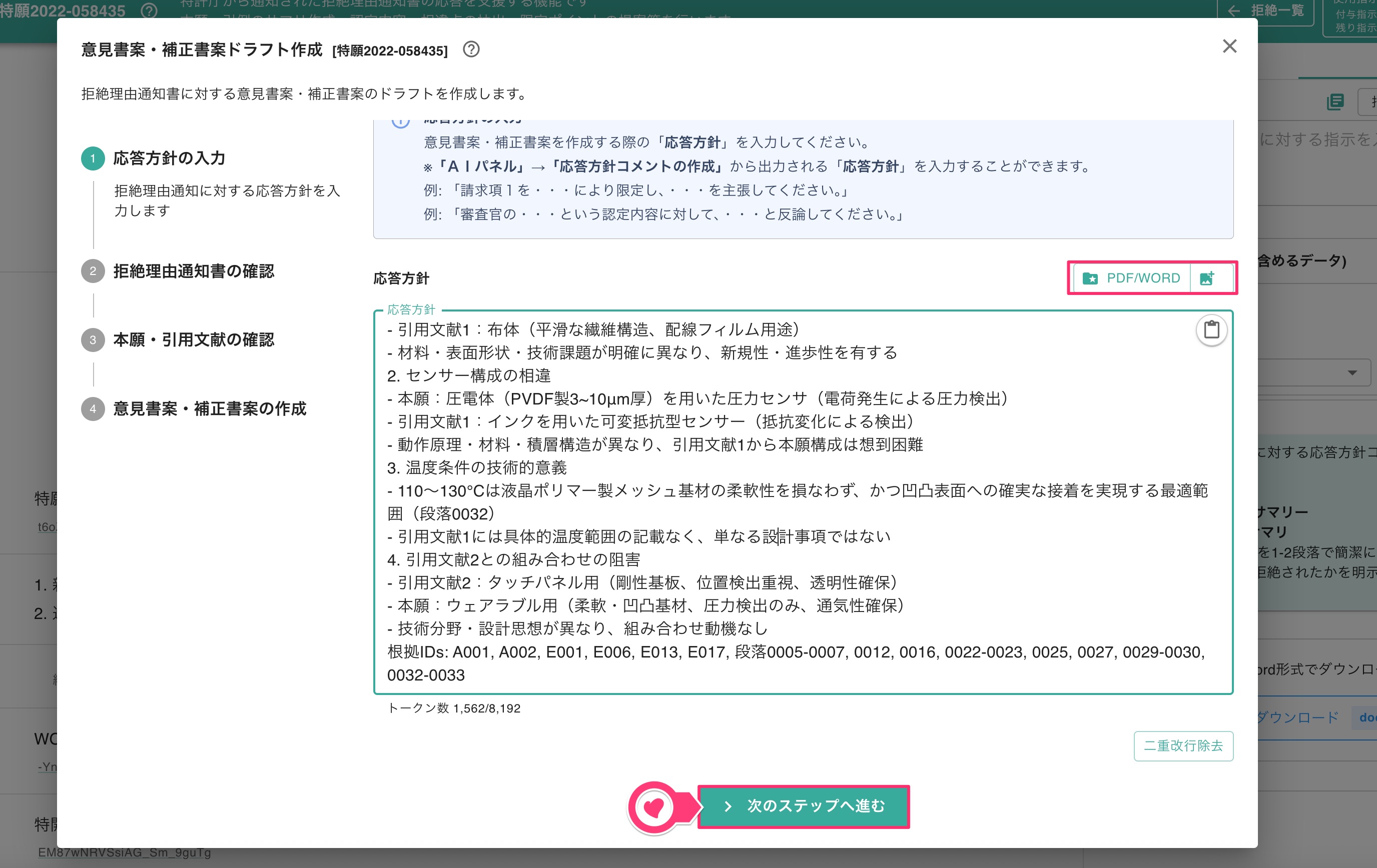 応答方針の入力