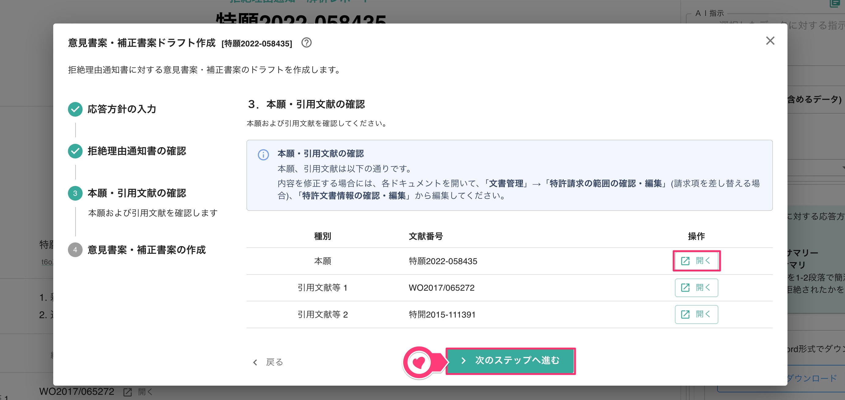 本願・引用文献の確認