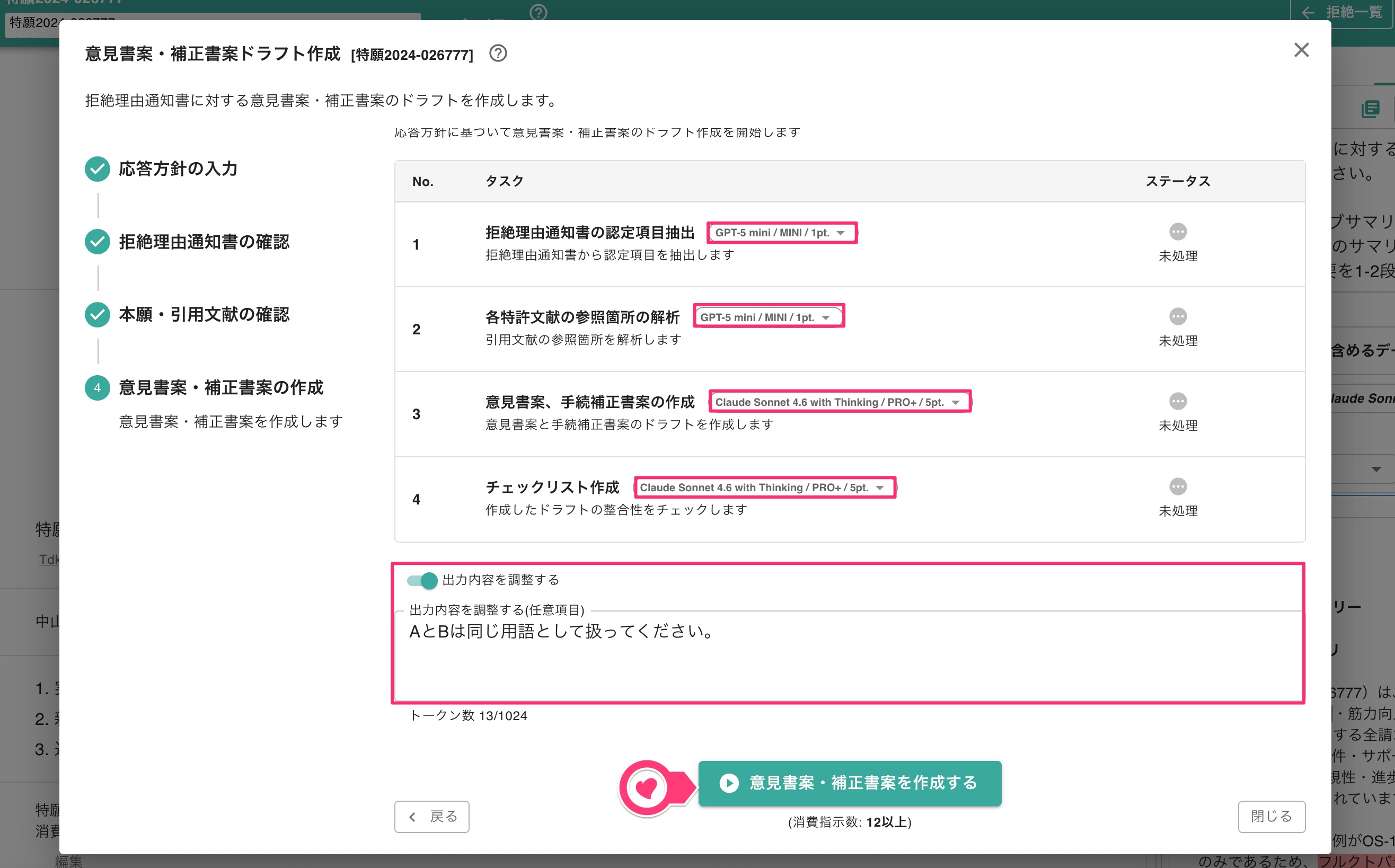 出力調整と指示の実行