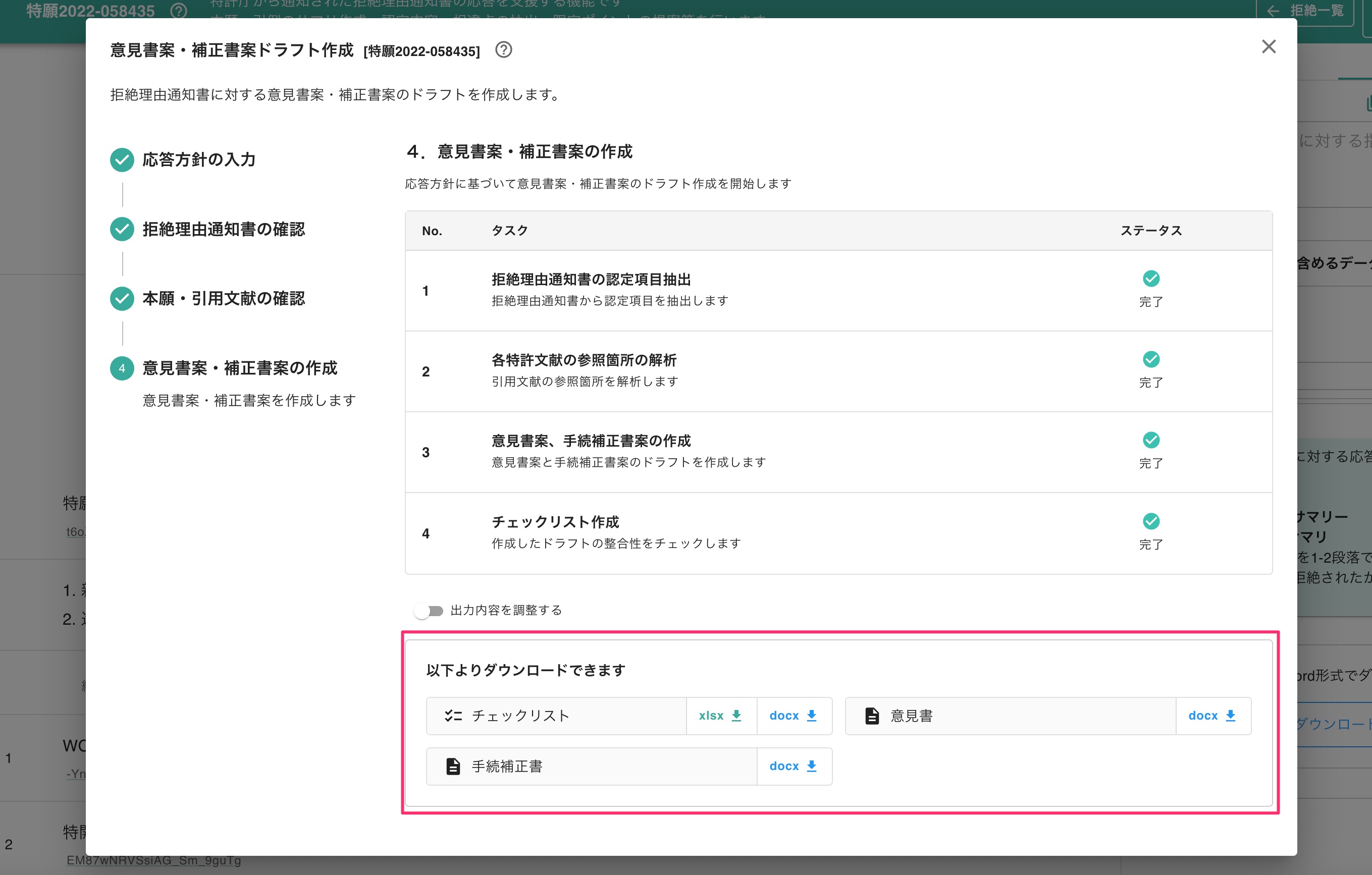 出力結果とダウンロード