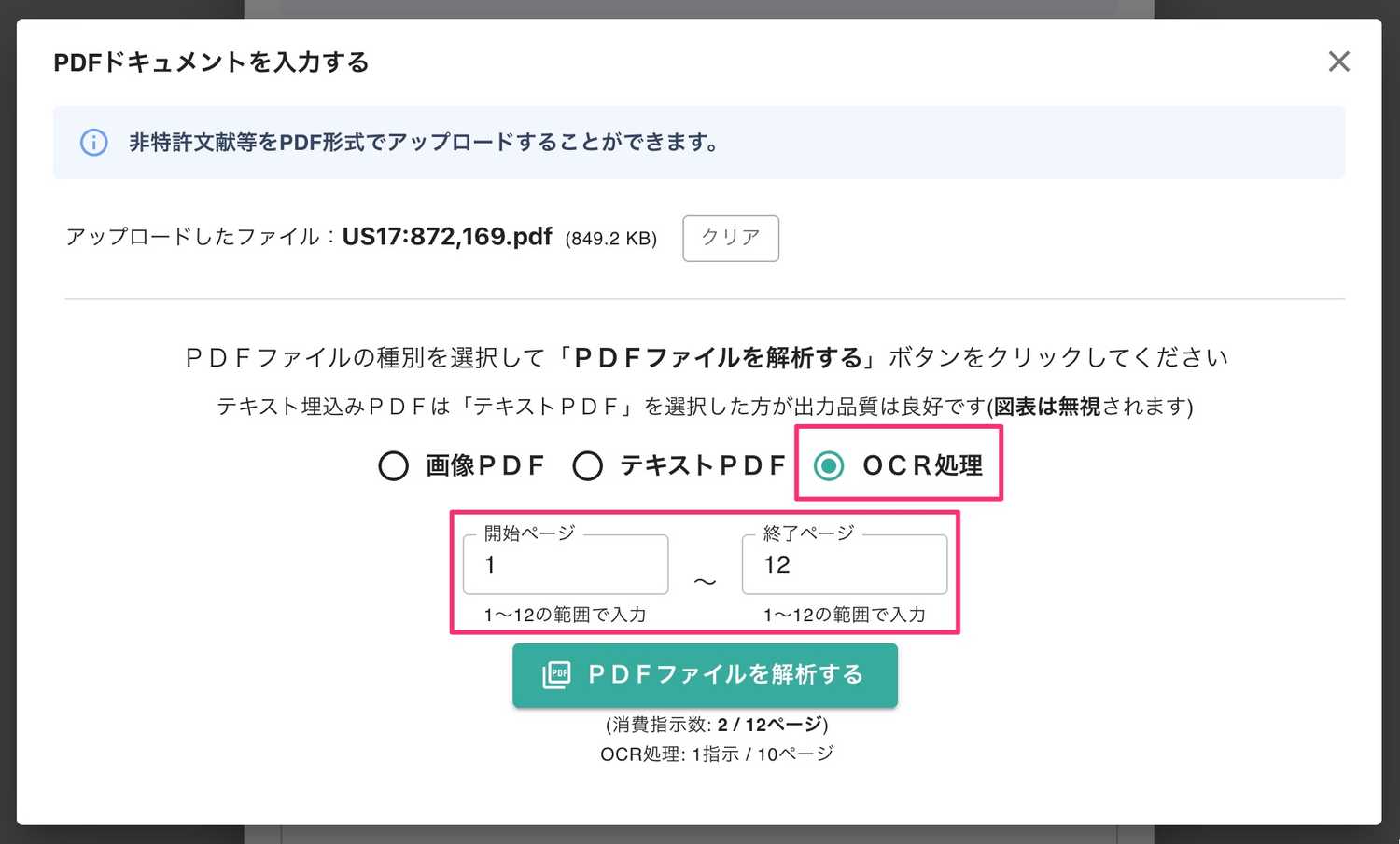 ＯＣＲ処理を選択、処理対象ページの選択