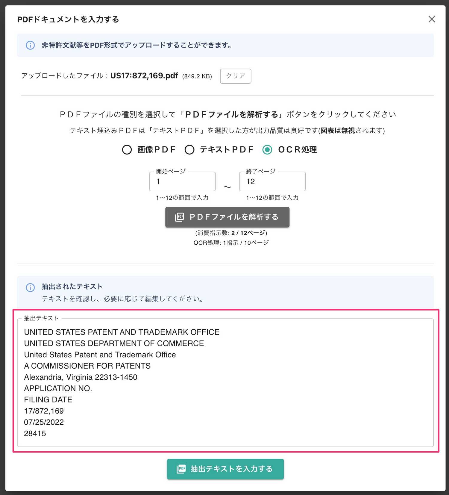 「抽出テキスト」の入力
