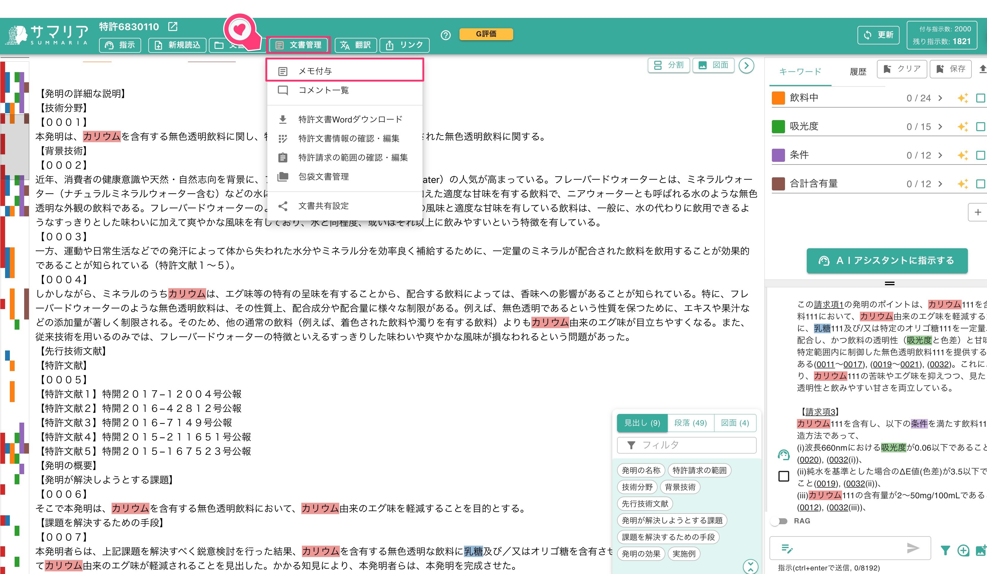 クリックで拡大表示 「メモ付与」ボタンの選択