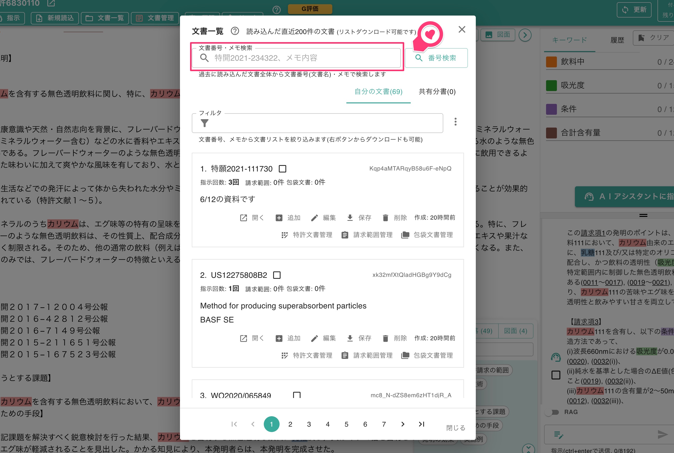 クリックで拡大表示 付与したメモによる文献の検索