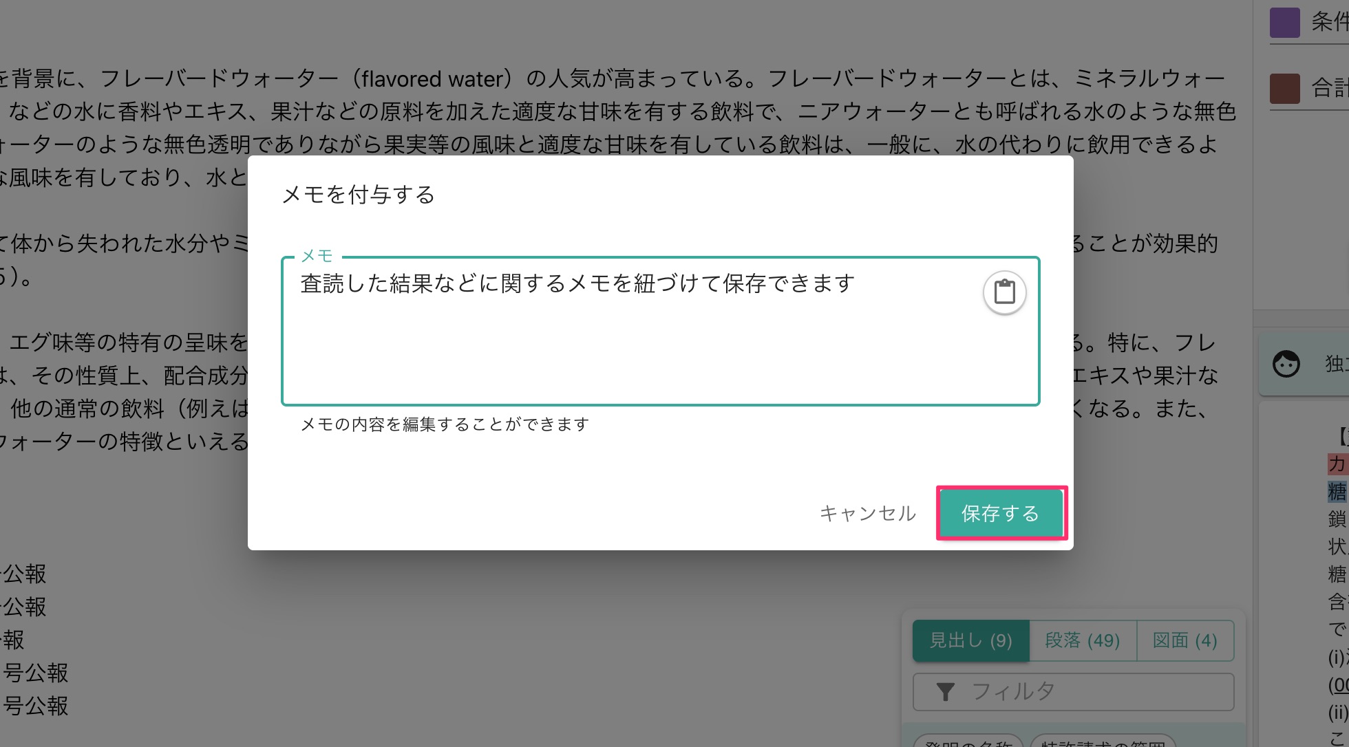 クリックで拡大表示 メモ入力欄にメモやコメントを入力
