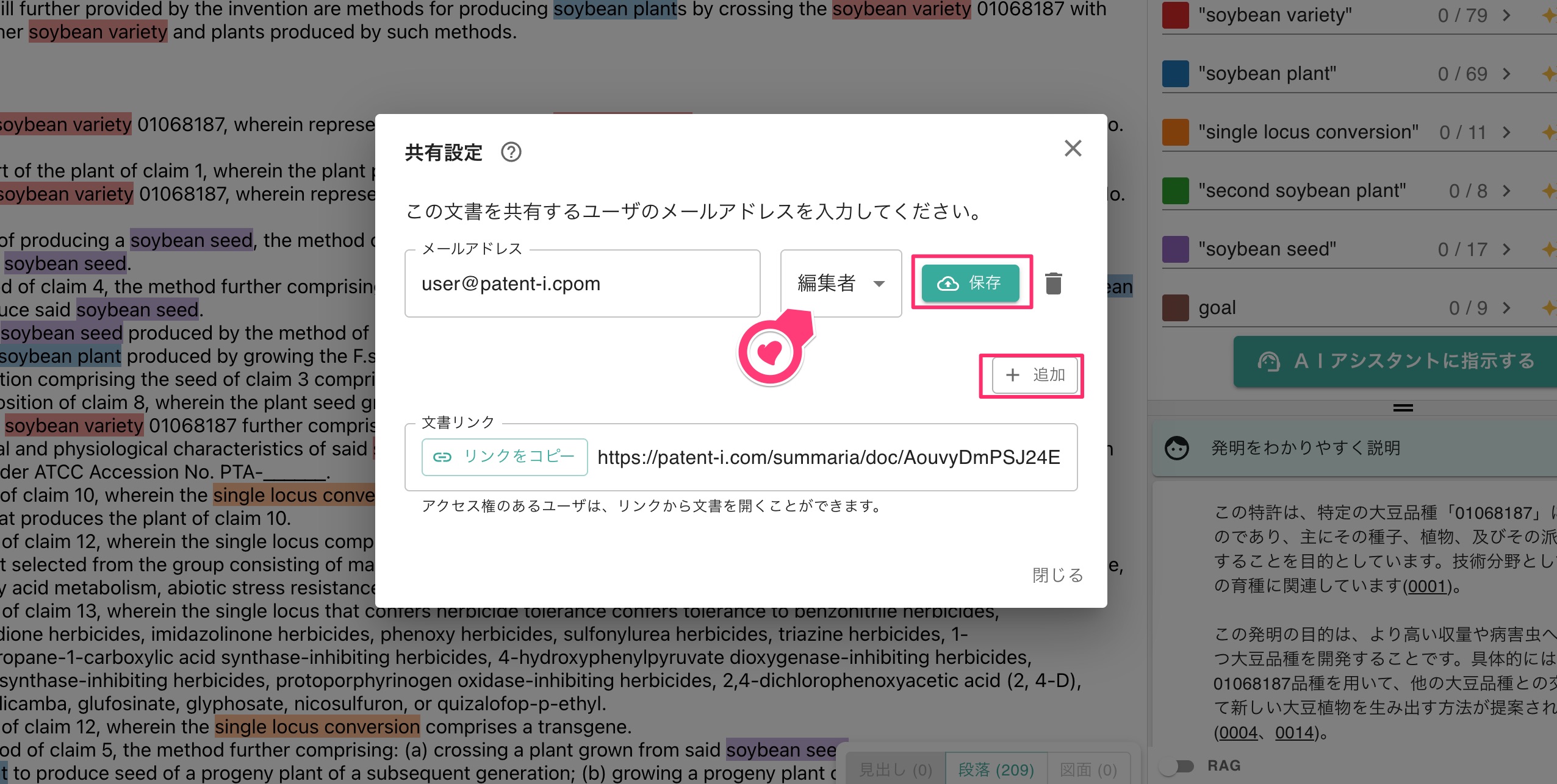 クリックで拡大表示 他のユーザのドキュメントを共有