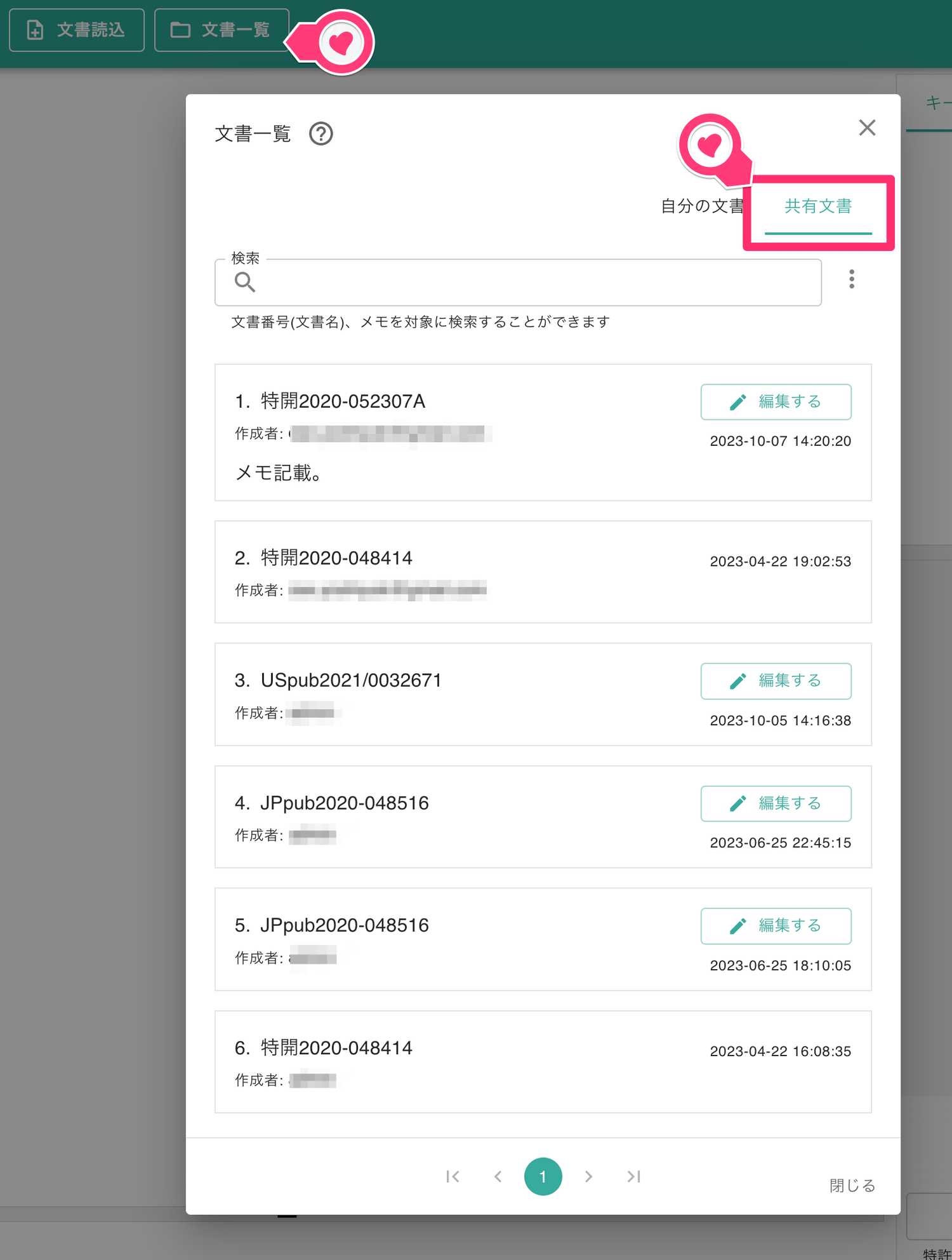 クリックで拡大表示 他のユーザのドキュメントを共有