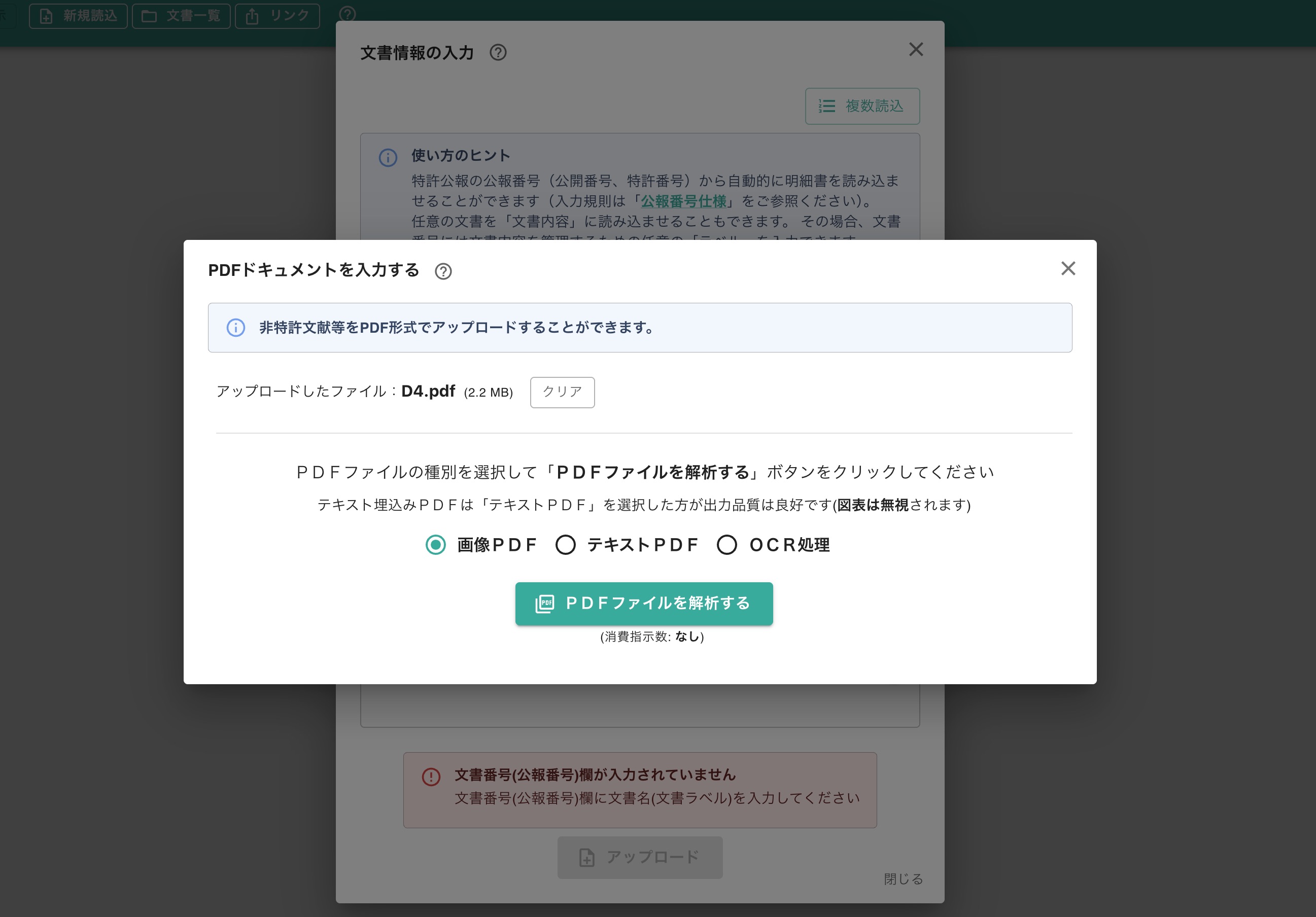 PDFファイルの種別を選択