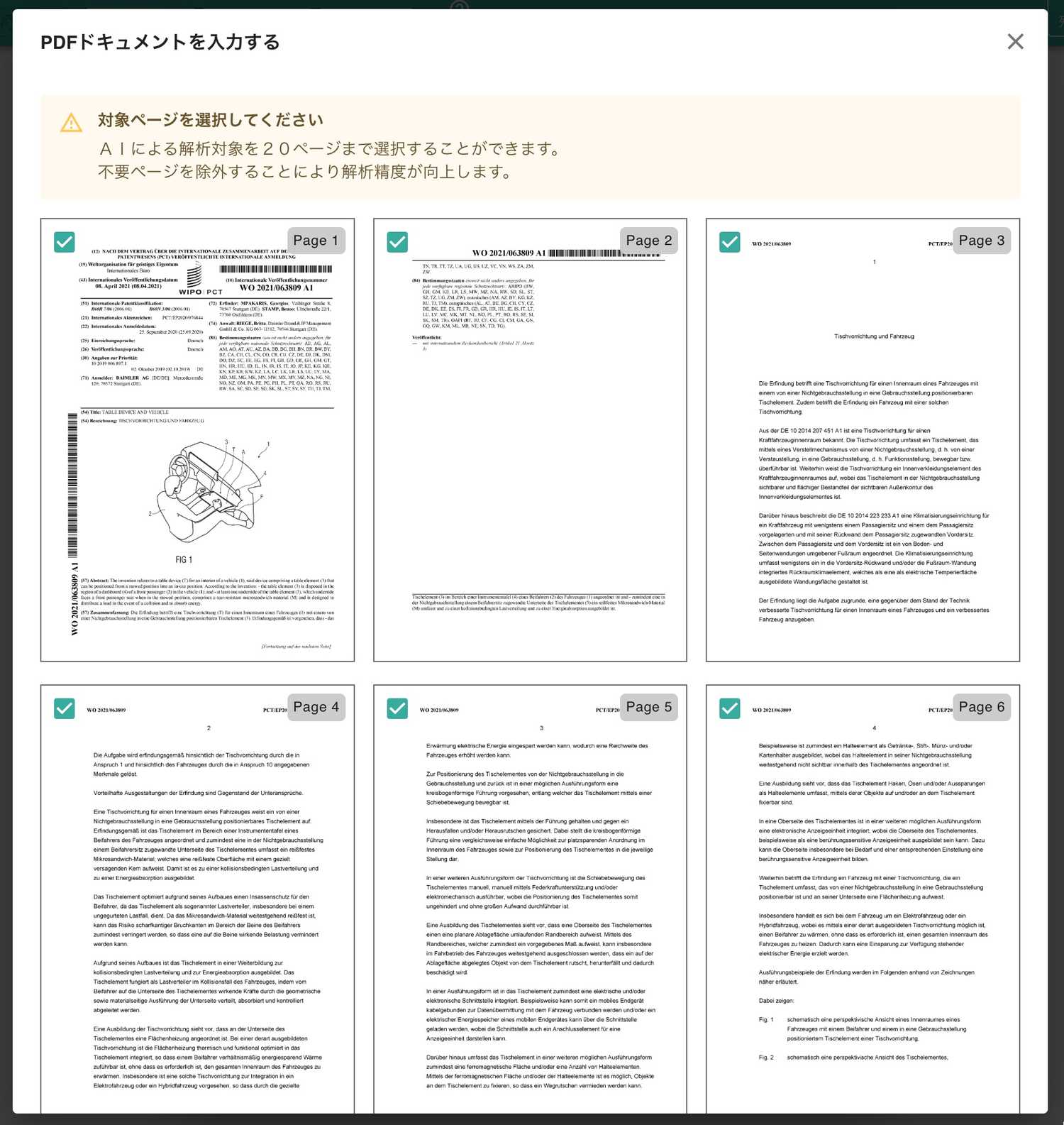 PDFドキュメントのアップロード